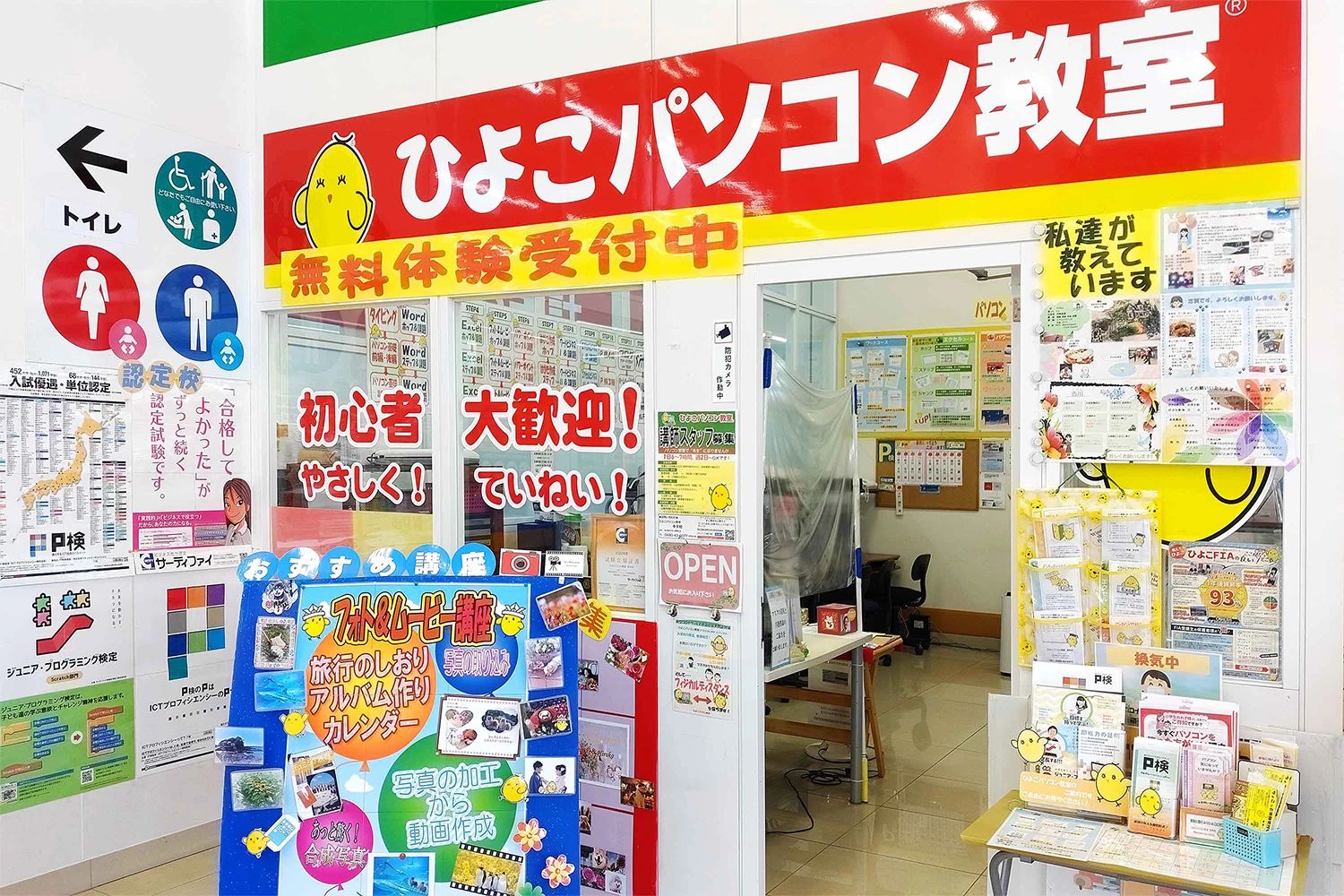 ひよこパソコン教室 幸手校のサムネイル画像 4