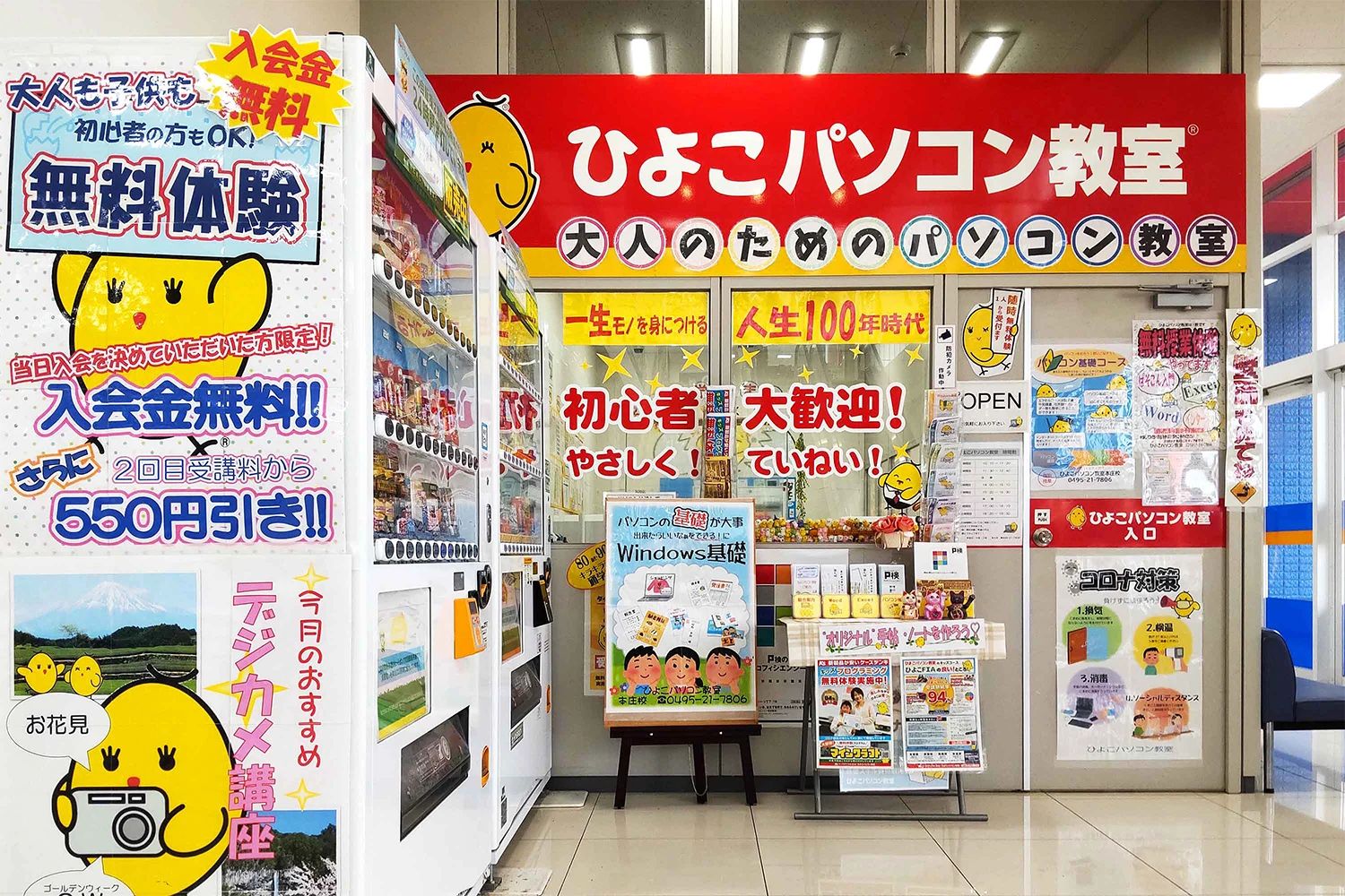 ひよこパソコン教室 本庄校のサムネイル画像 3