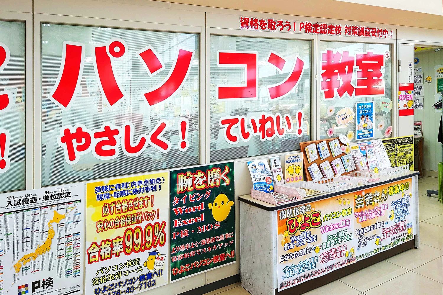 ひよこパソコン教室 千葉ニュータウン校のサムネイル画像 4