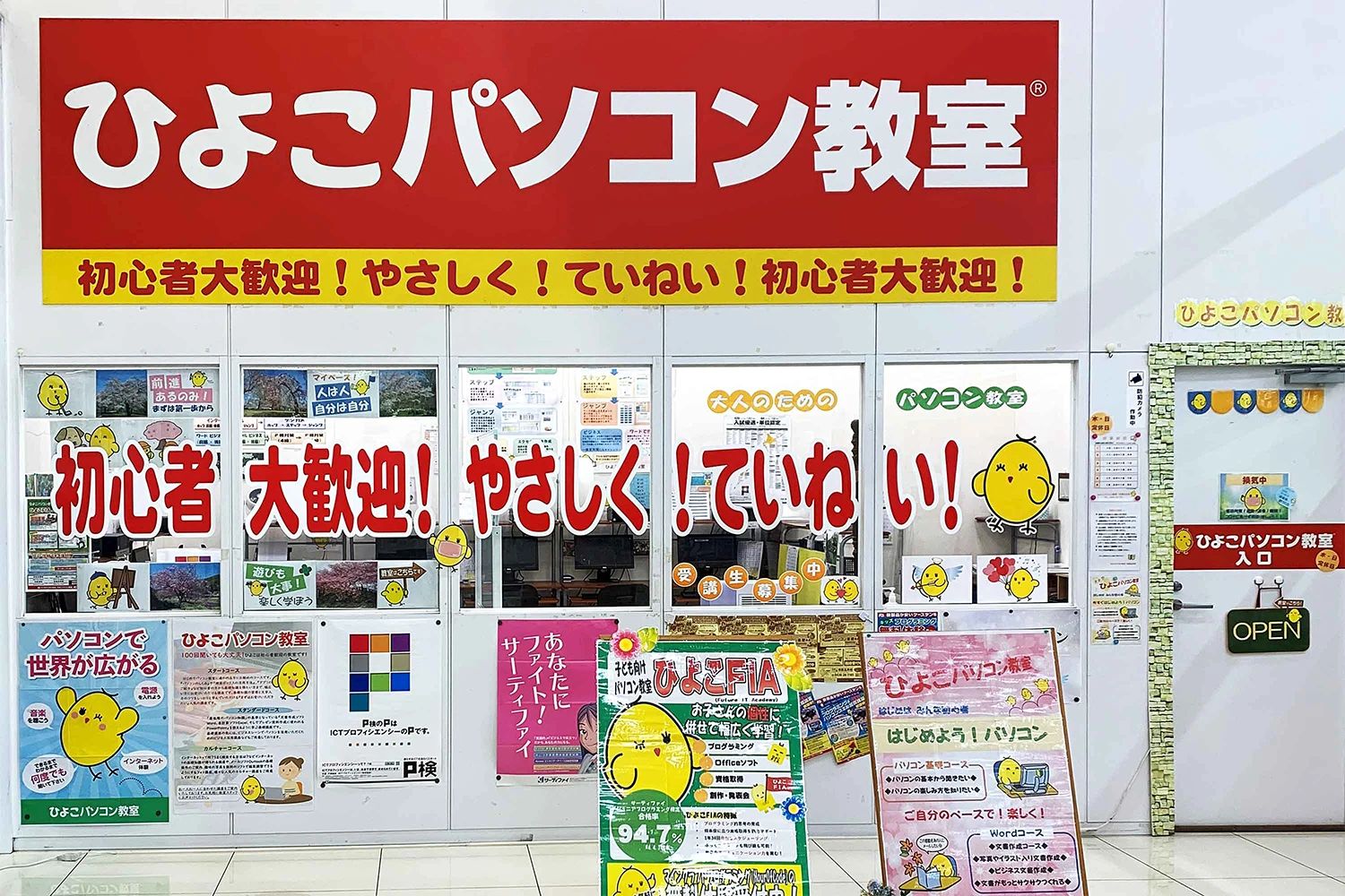 ひよこパソコン教室 市原五井校のサムネイル画像 2