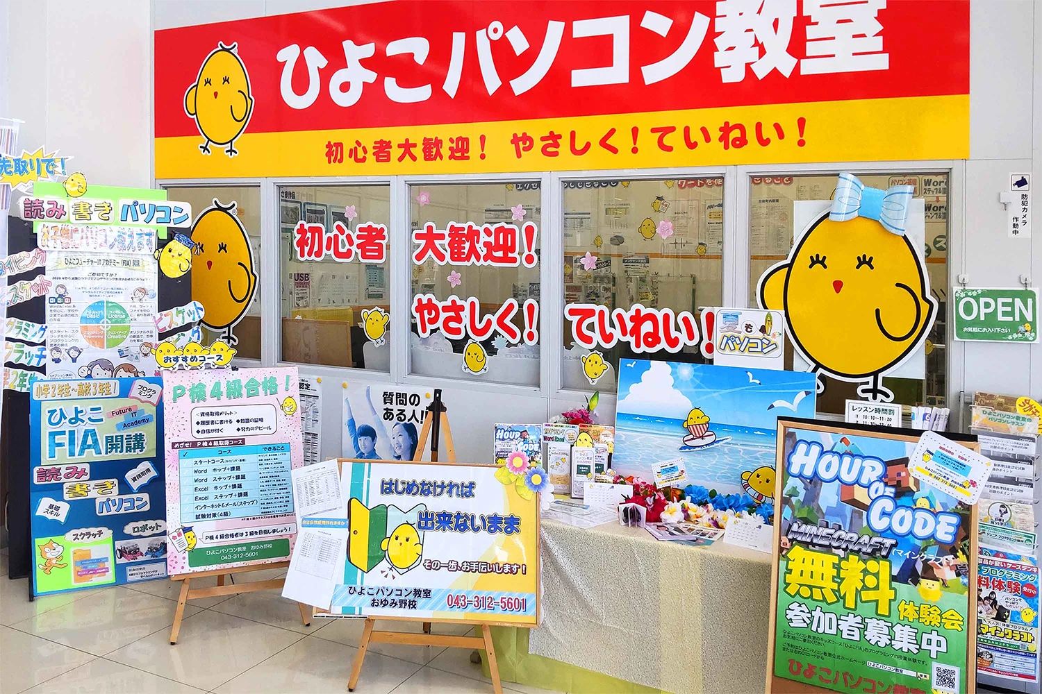 ひよこパソコン教室 おゆみ野校のサムネイル画像 4