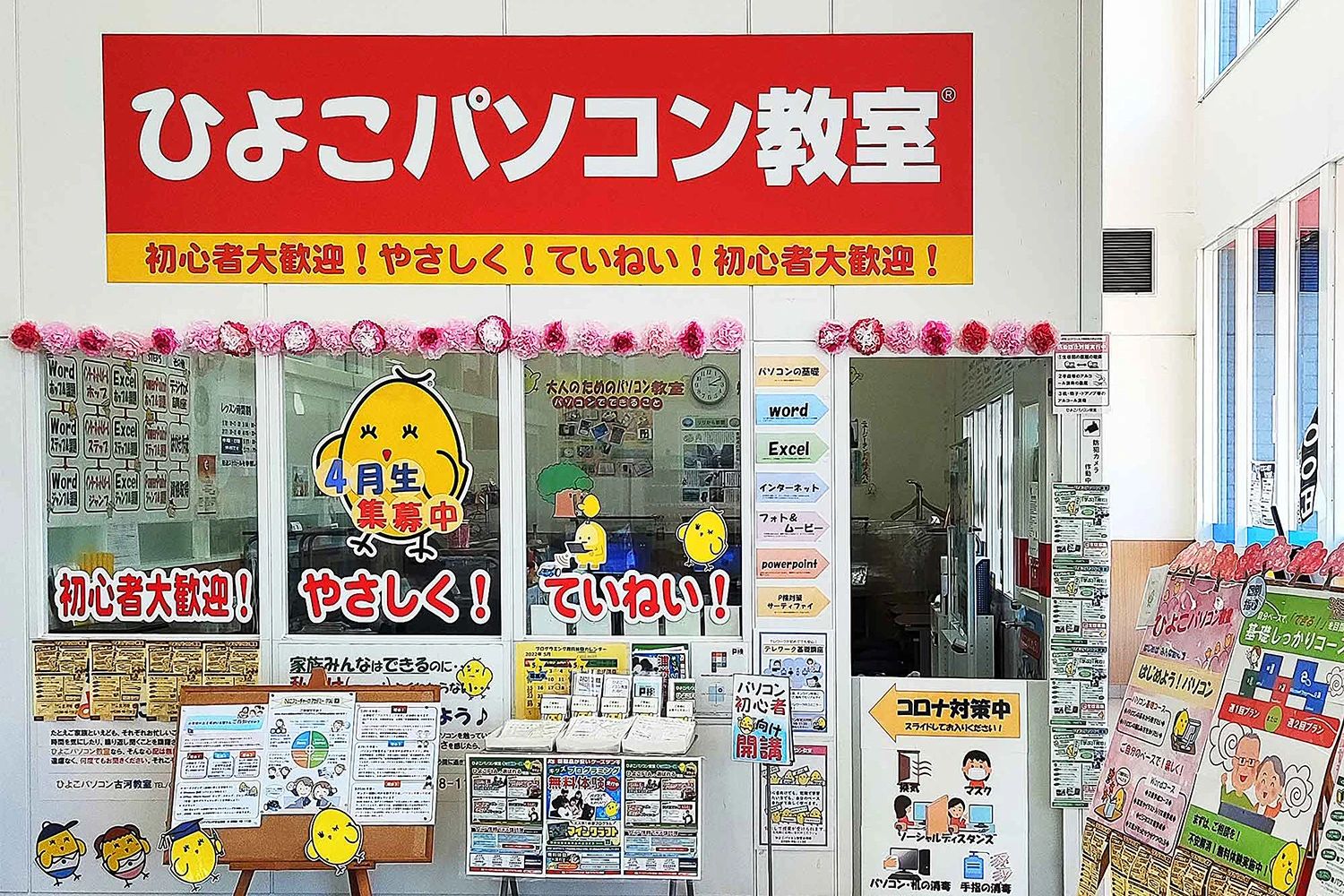 ひよこパソコン教室 古河校のサムネイル画像 3