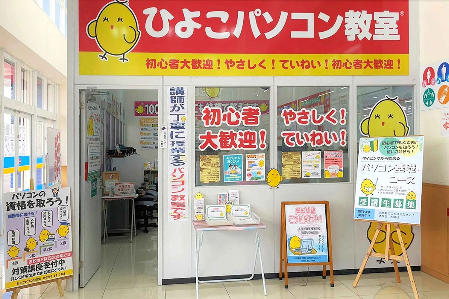 ひよこパソコン教室 たつのこまち龍ケ崎校のサムネイル画像 3