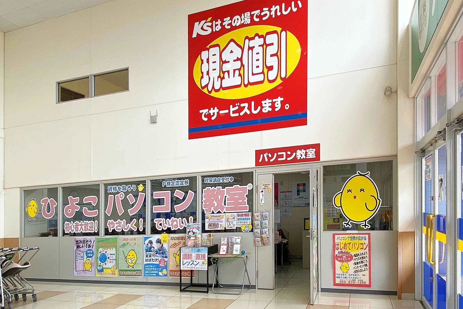 ひよこパソコン教室 牛久校のサムネイル画像 2