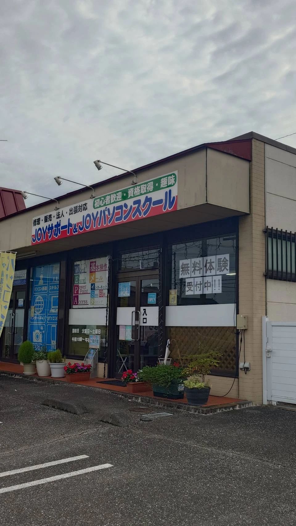 JOY　PC　SCHOOL(ジョイ パソコンンスクール) 足利南校のサムネイル画像 3