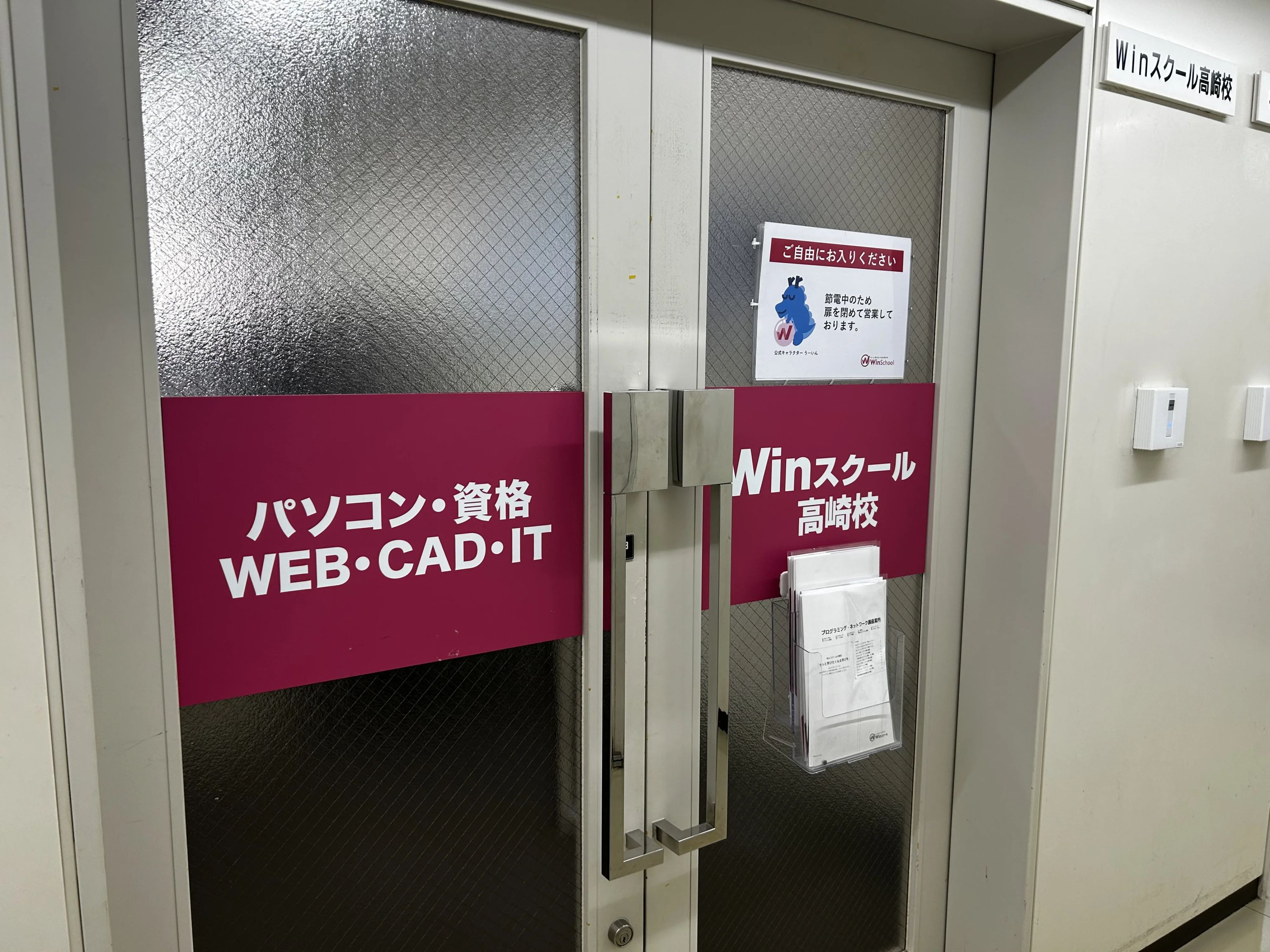 Winスクール パソコン 高崎校のサムネイル画像 5