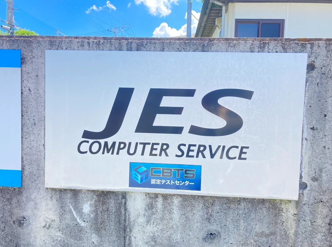 JESパソコンスクール 上今井教室のメイン画像