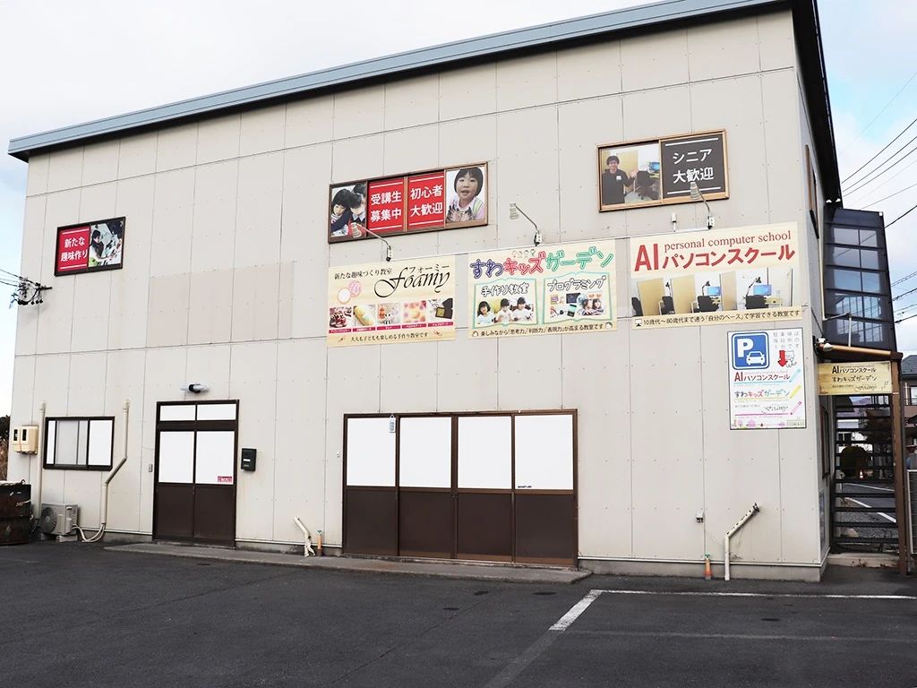 AIパソコンスクール 四賀教室のサムネイル画像 2