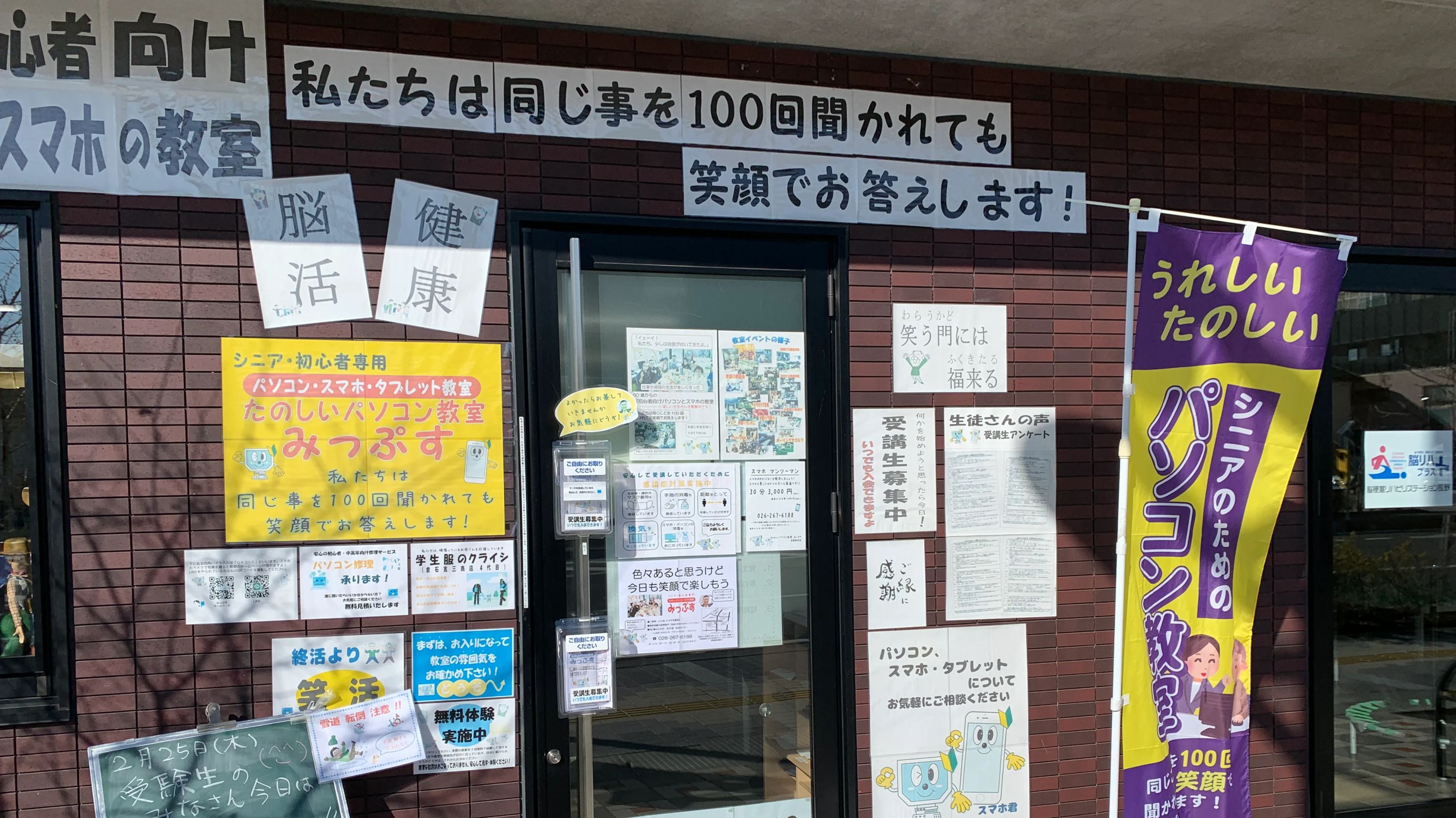 パソコン・スマホ教室　みっぷす 長野駅前校のメイン画像