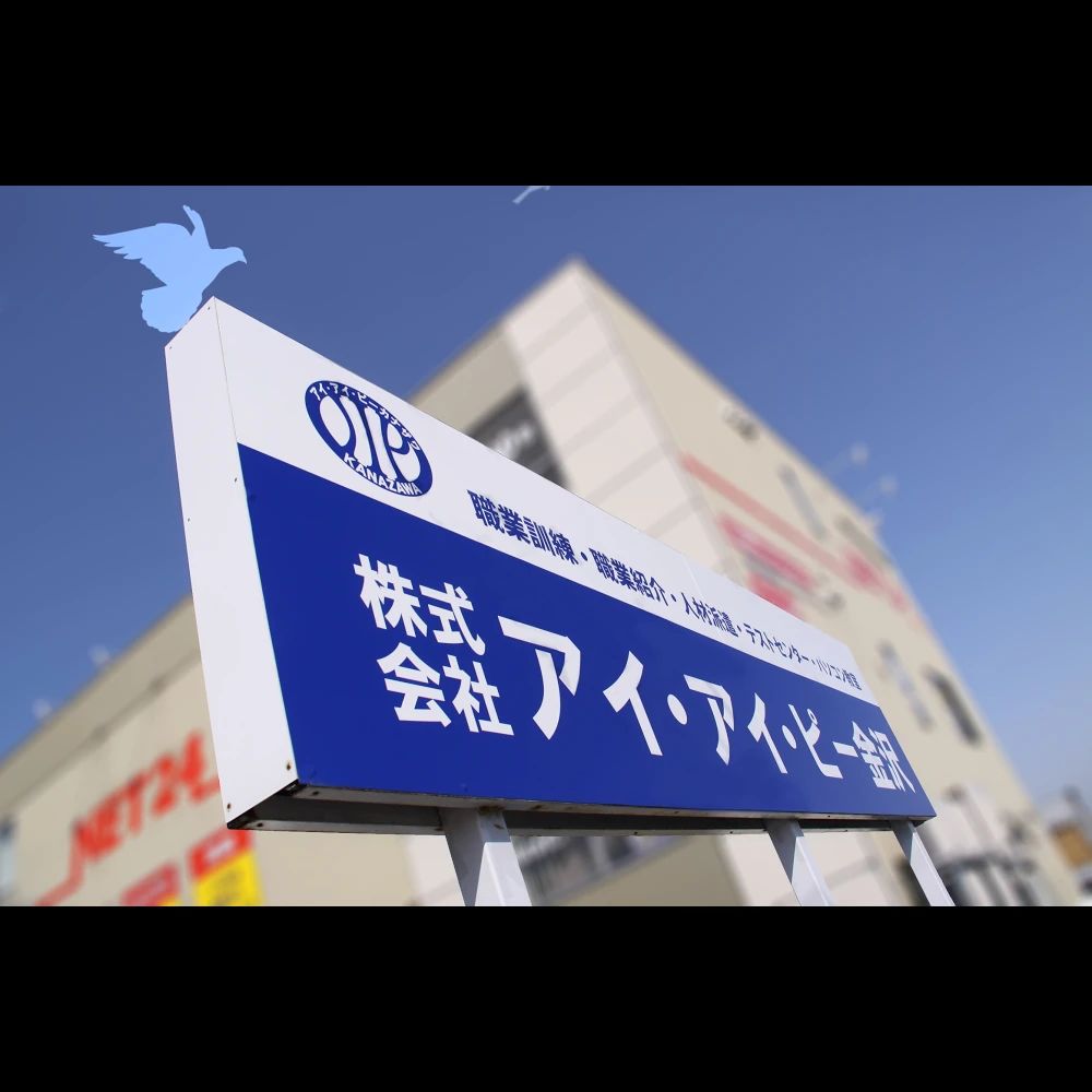 習い放題のパソコン教室アイ・アイ・ピー金沢 戸板西教室のサムネイル画像 4