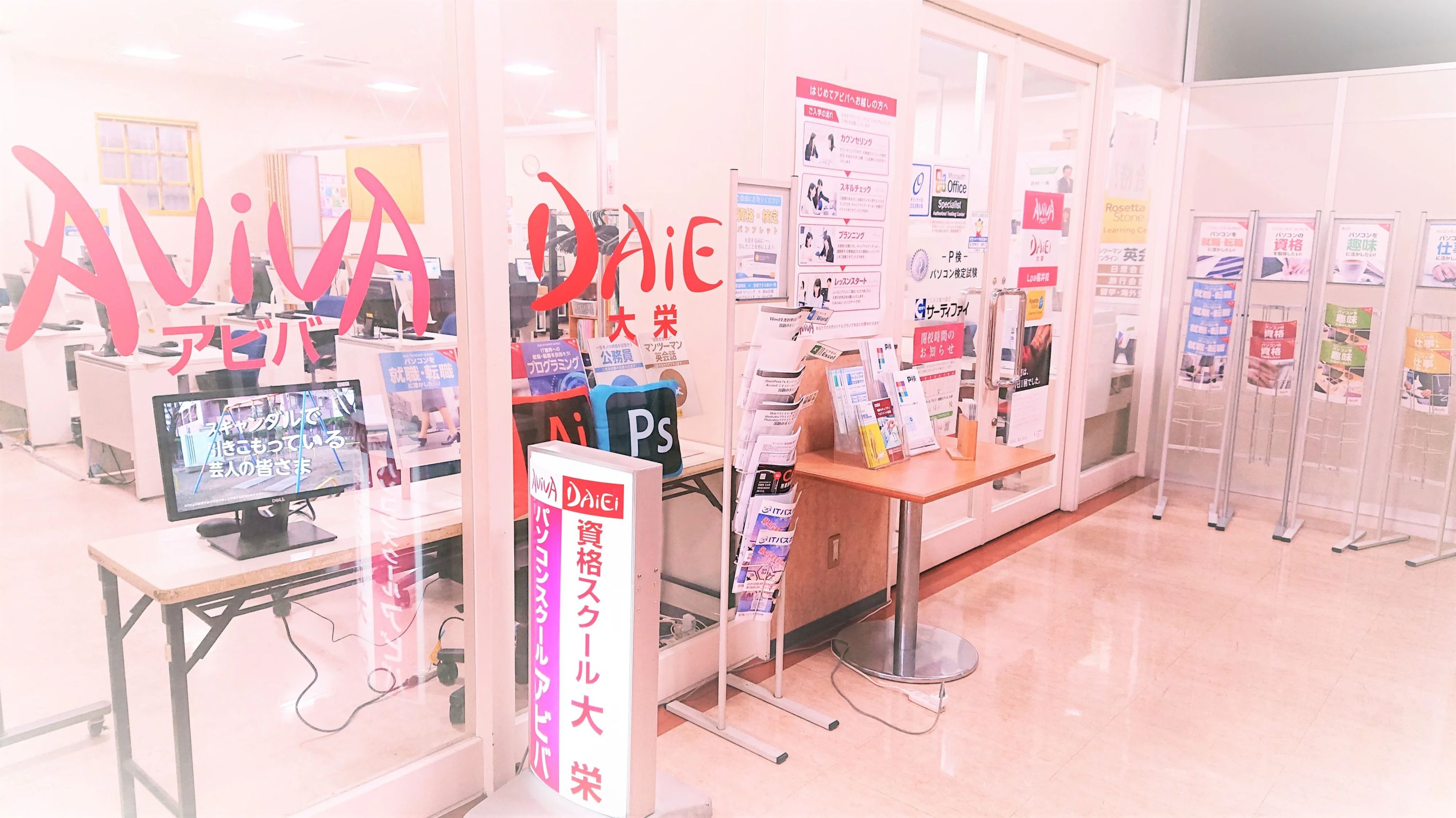 パソコン教室アビバ Lpa福井校のメイン画像