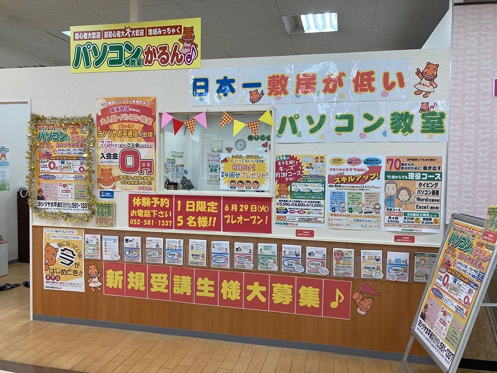 パソコン教室かるん♪ ヨシヅヤ太平通教室のサムネイル画像 2