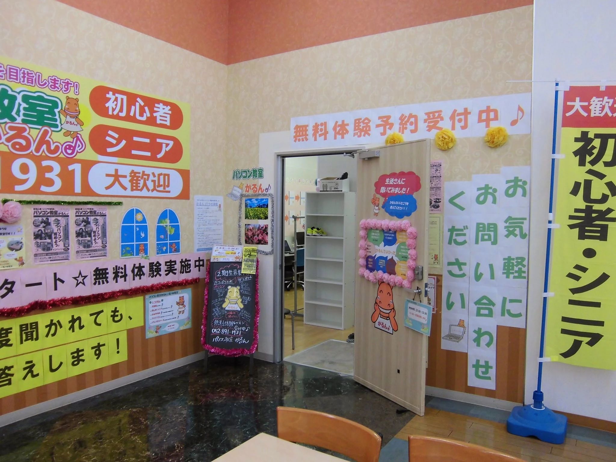 パソコン教室かるん♪ コノミヤ滝ノ水教室のサムネイル画像 2