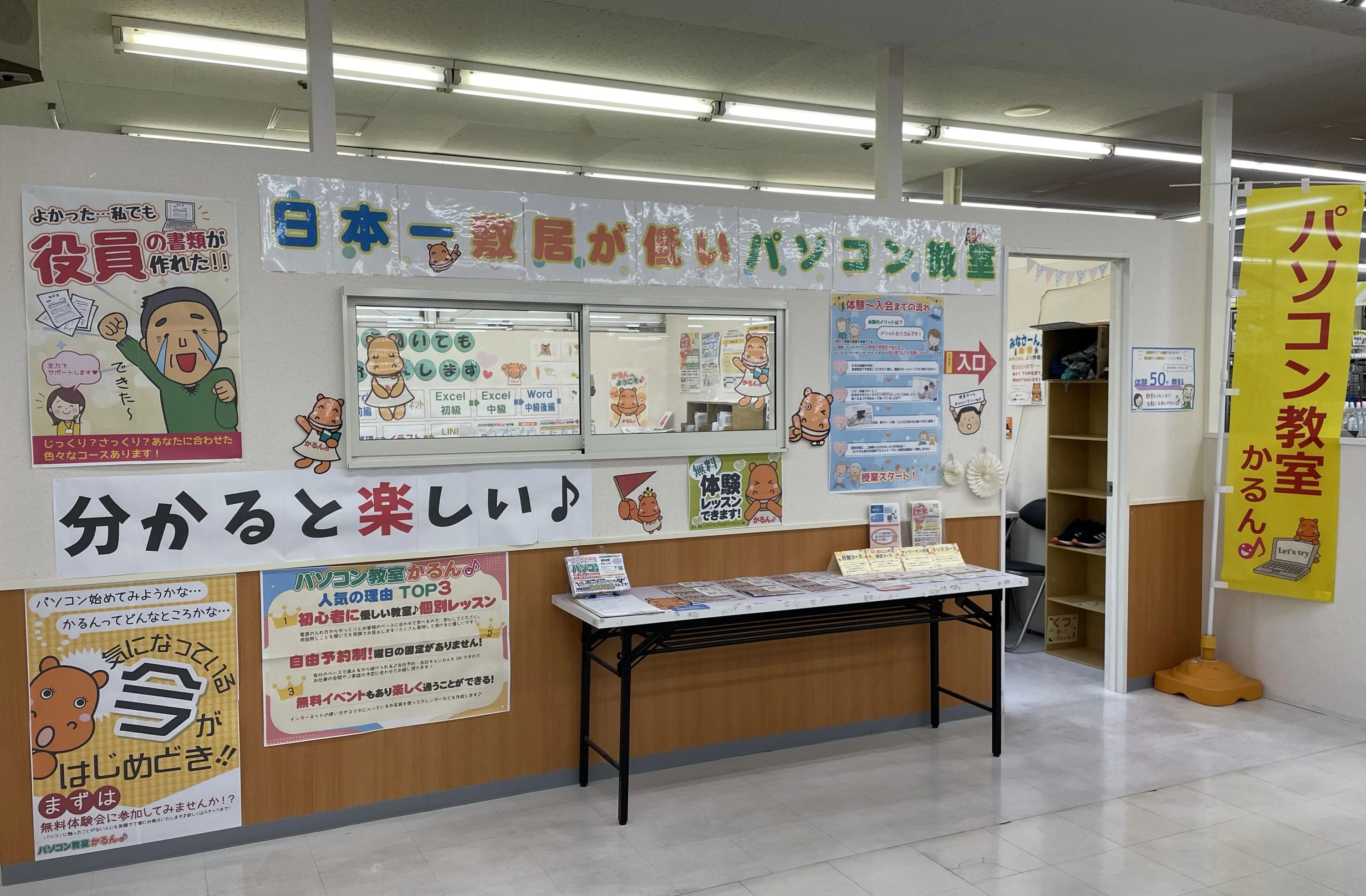 パソコン教室かるん♪ パレマルシェ中村教室のメイン画像