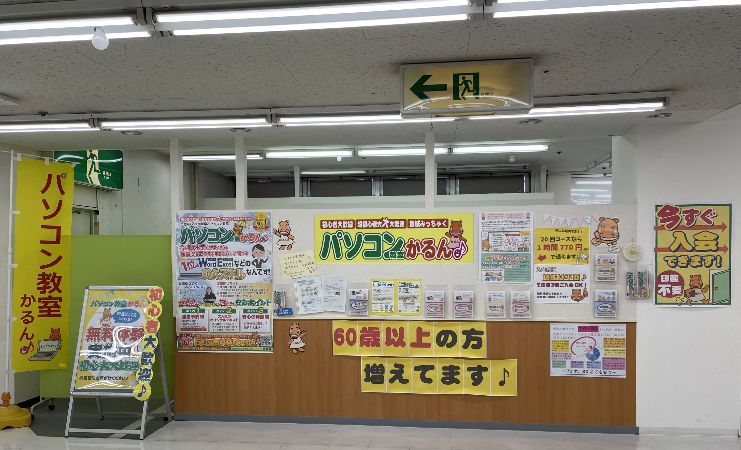 パソコン教室かるん♪ パレマルシェ中村教室のサムネイル画像 2