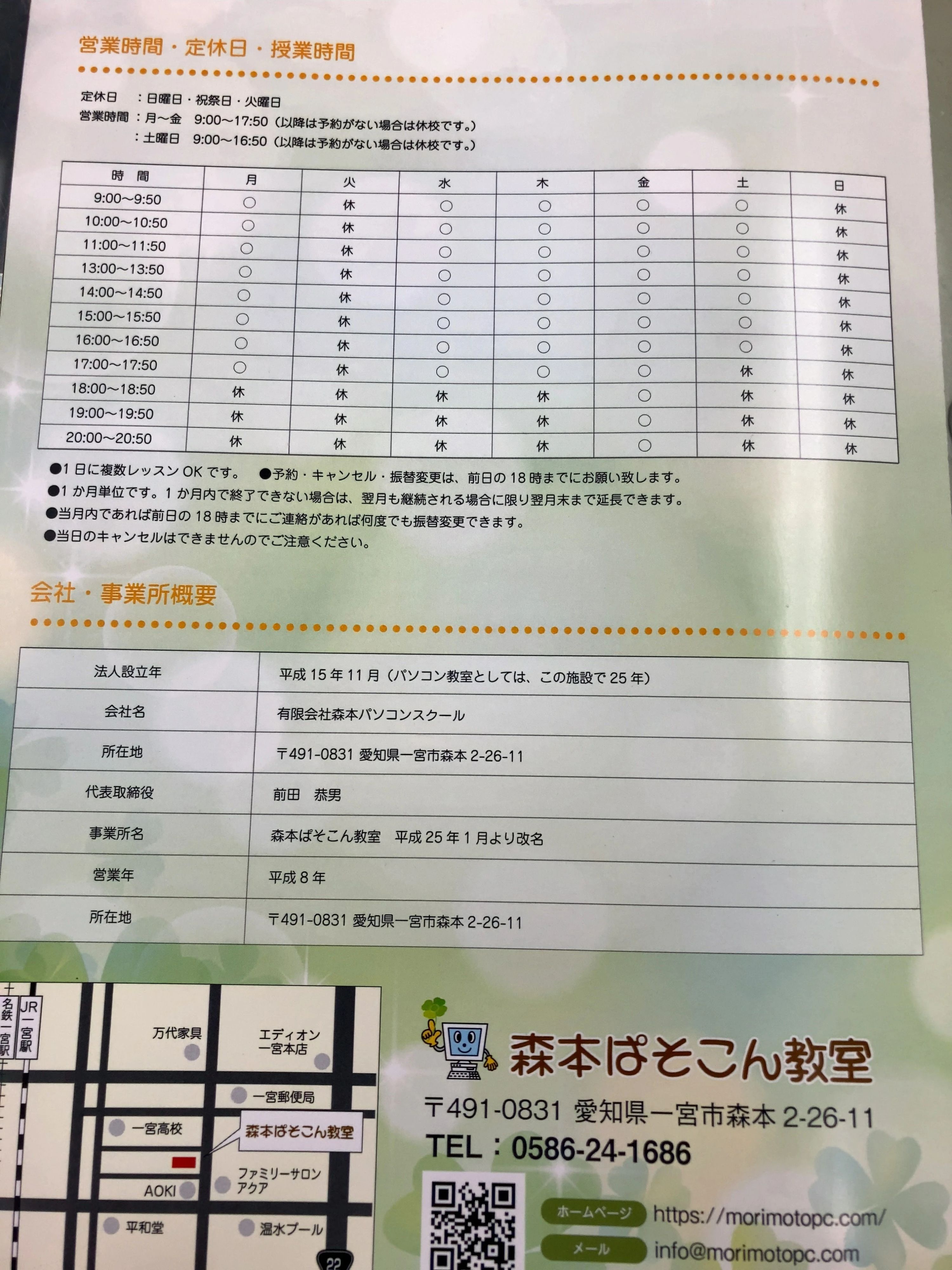 森本ぱそこん教室 パソコン 森本教室のサムネイル画像 5