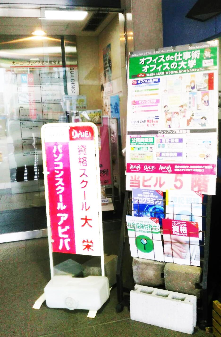 パソコン教室アビバ 金山校のサムネイル画像 2