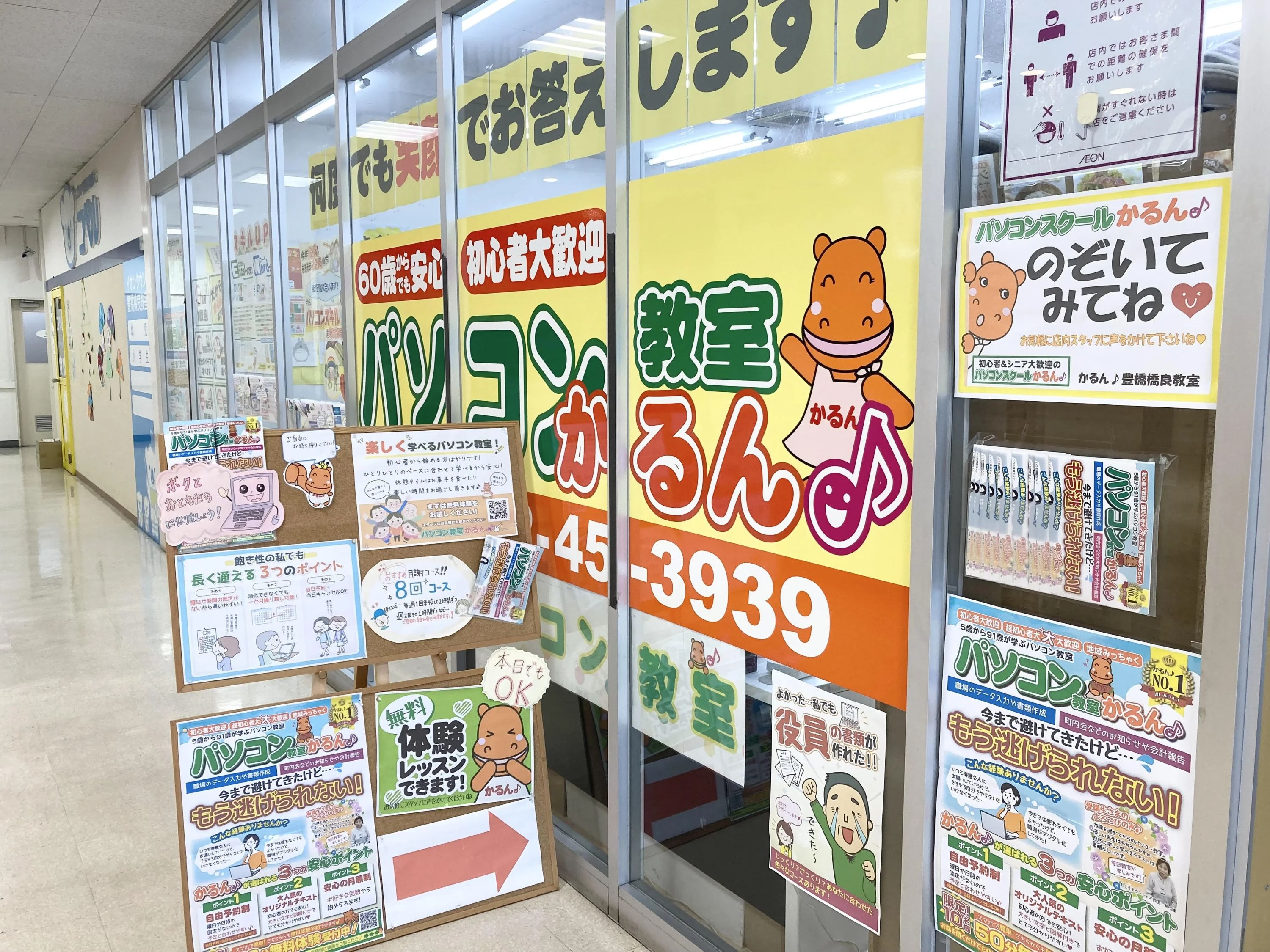 パソコン教室かるん♪ イオンタウン豊橋橋良教室のサムネイル画像 2