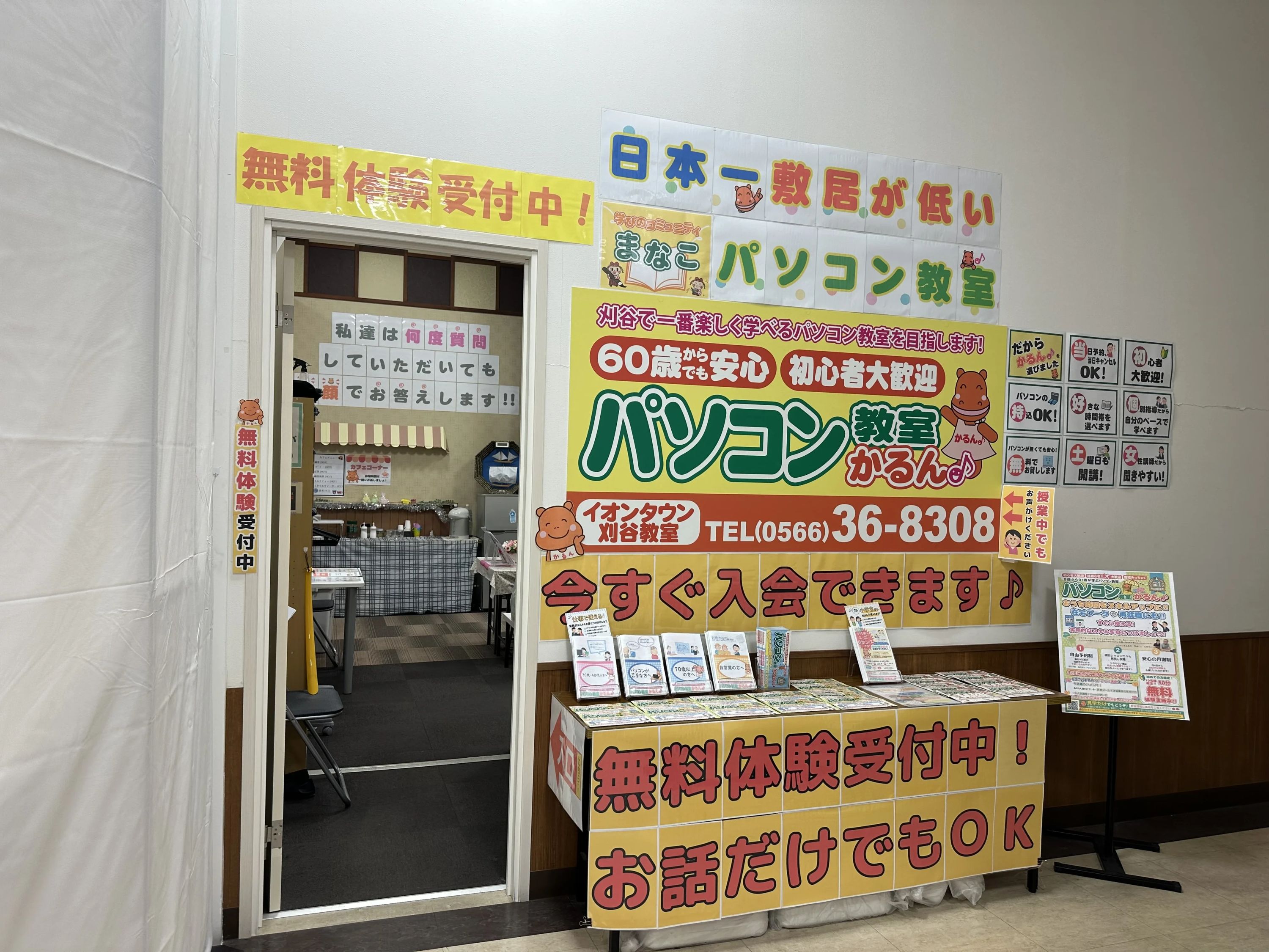 パソコン教室かるん♪ イオンタウン刈谷教室のサムネイル画像 2