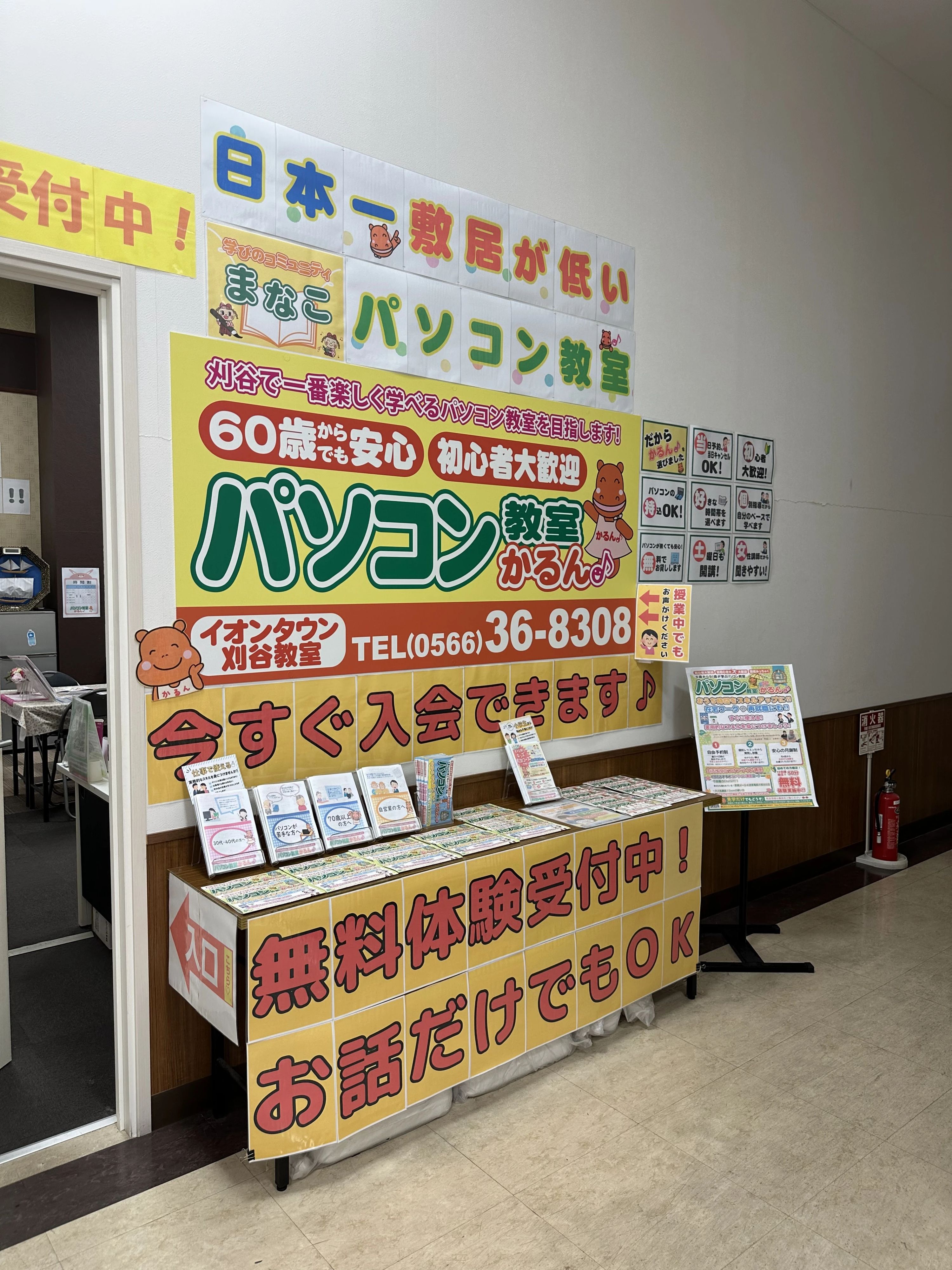 パソコン教室かるん♪ イオンタウン刈谷教室のメイン画像