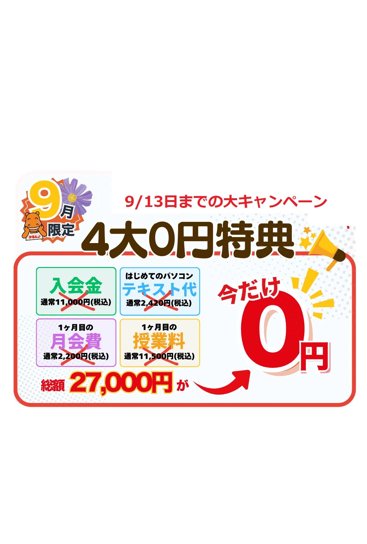 パソコン教室かるん♪ ピアゴ佐屋教室のサムネイル画像 2