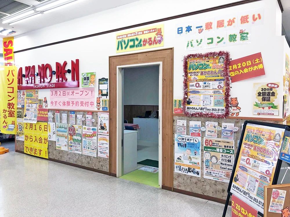 パソコン教室かるん♪ あかのれん八田教室のメイン画像