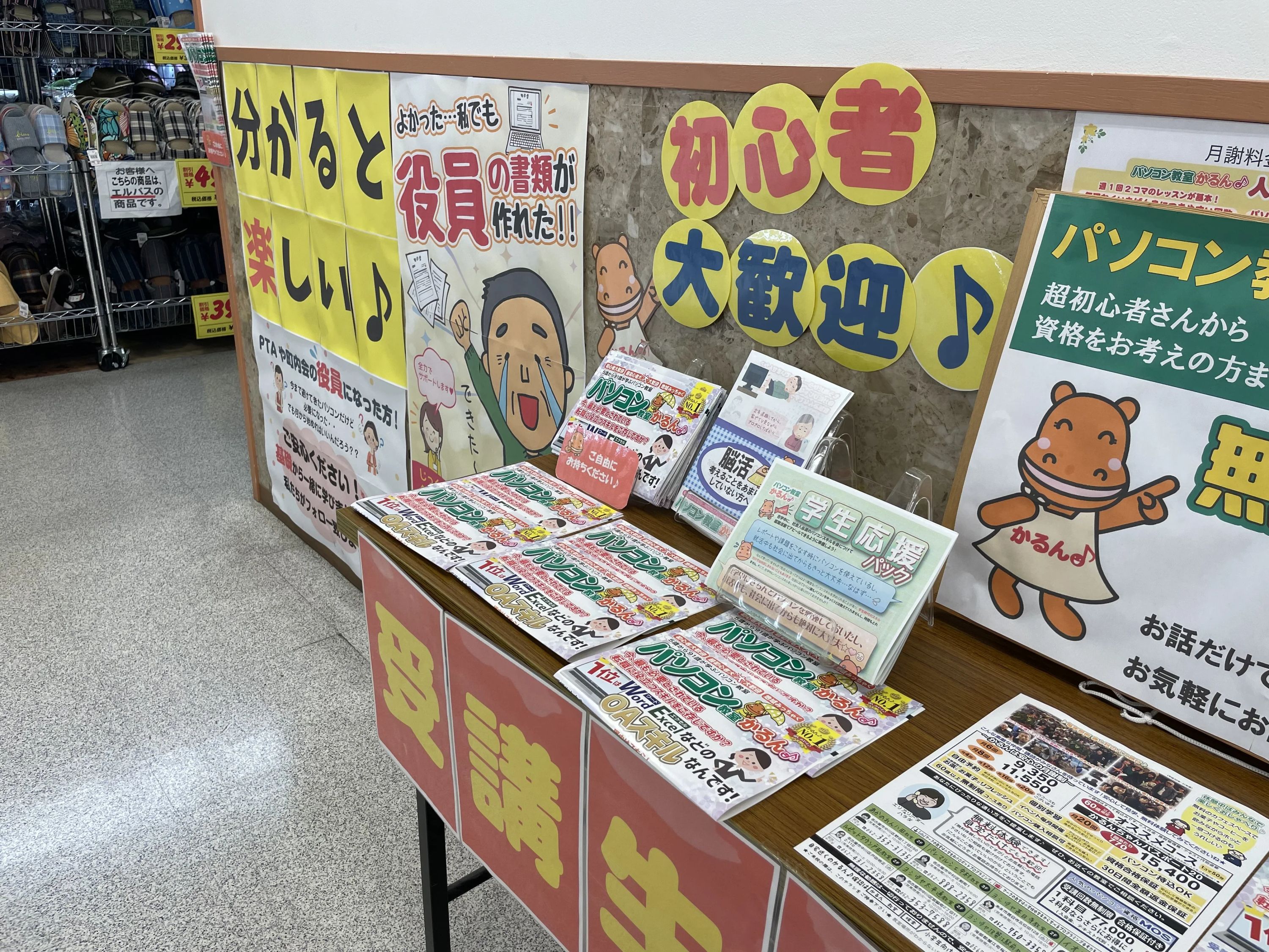 パソコン教室かるん♪ あかのれん八田教室のサムネイル画像 2