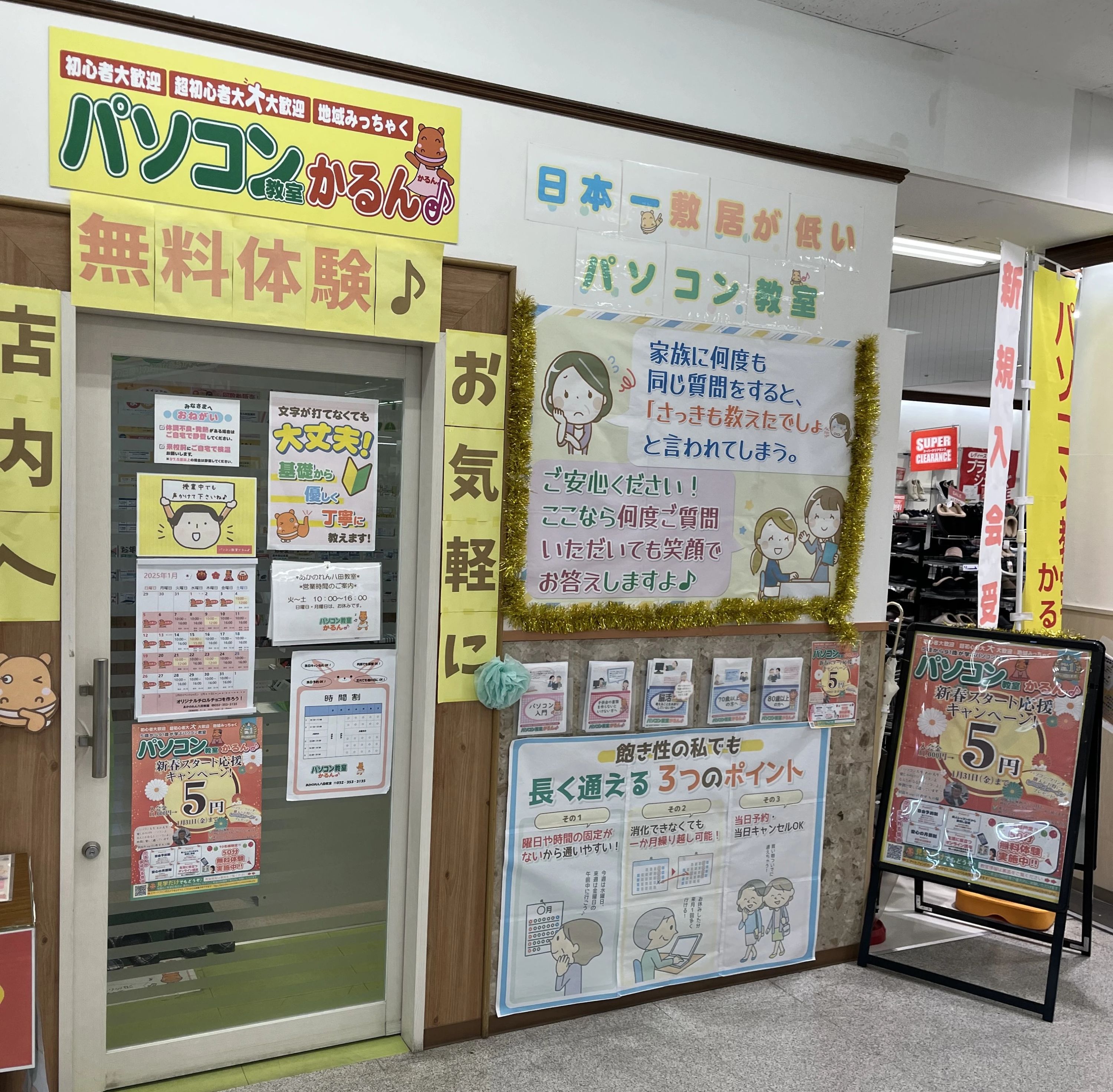 パソコン教室かるん♪ あかのれん八田教室のサムネイル画像 3