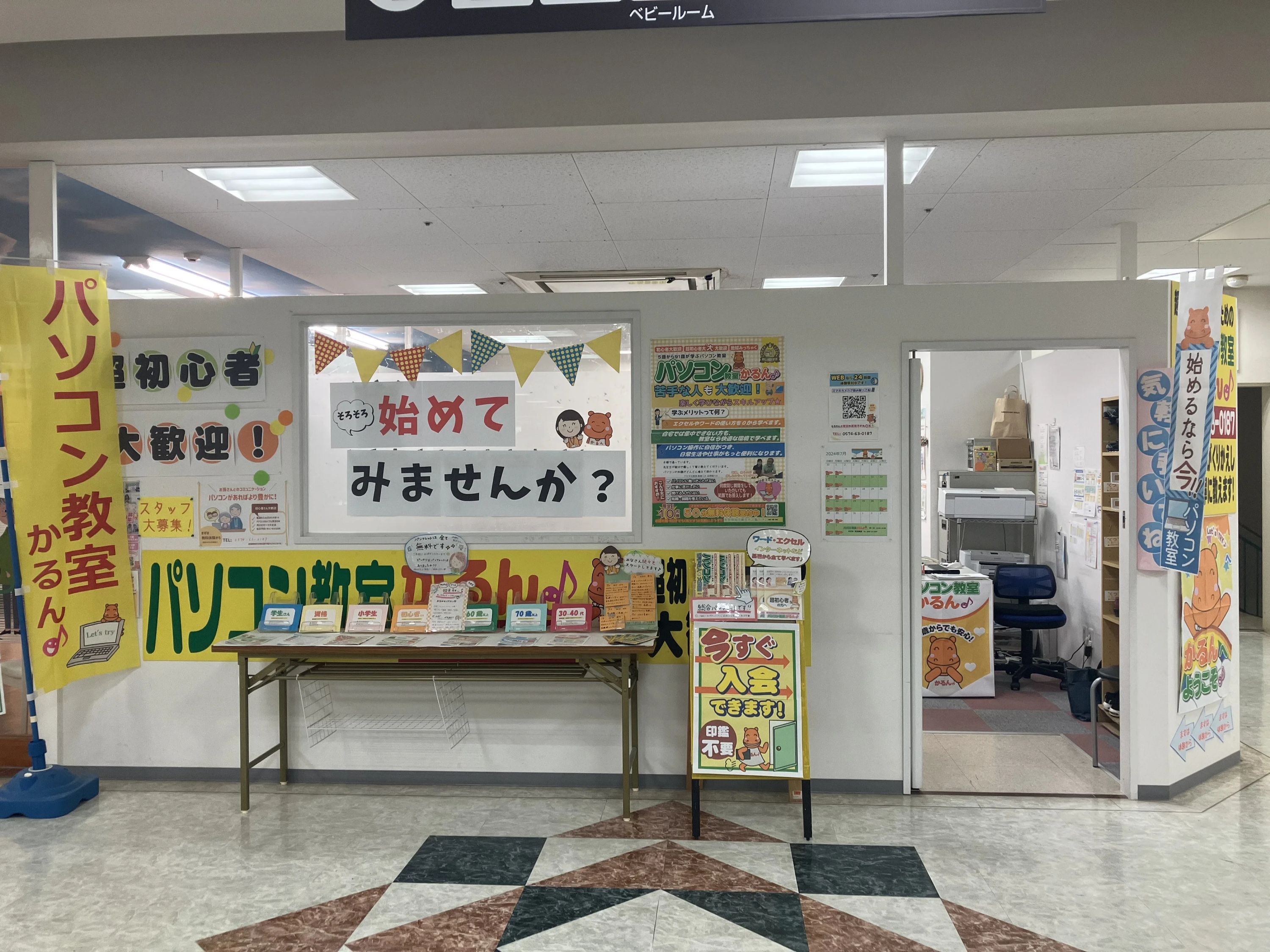 パソコン教室かるん♪ PATIOヨシヅヤ可児教室のサムネイル画像 2