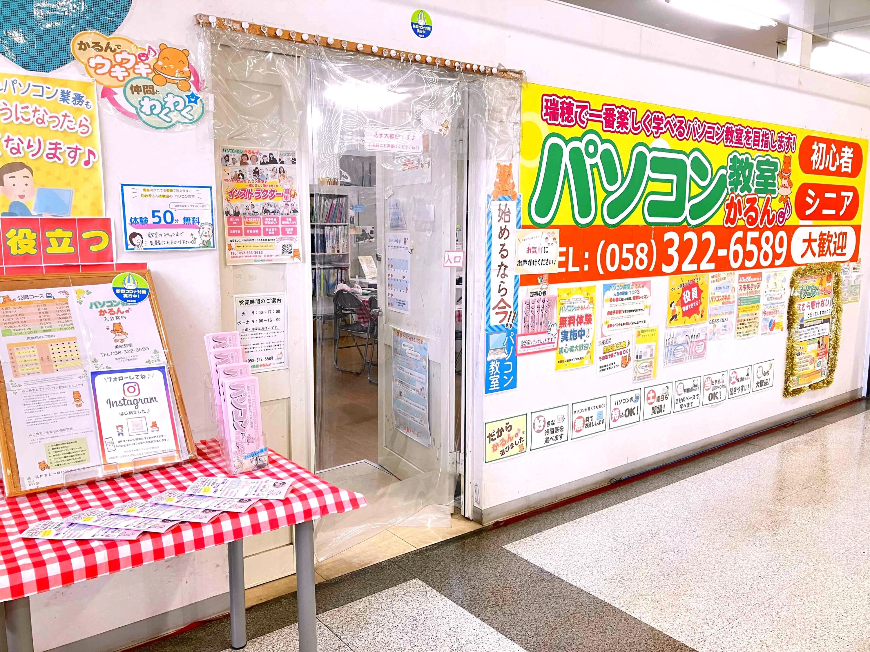 パソコン教室かるん♪ コノミヤ巣南教室のメイン画像