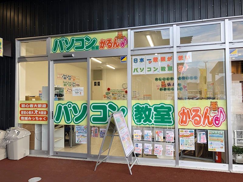 パソコン教室かるん♪ イオンタウン各務原教室のメイン画像