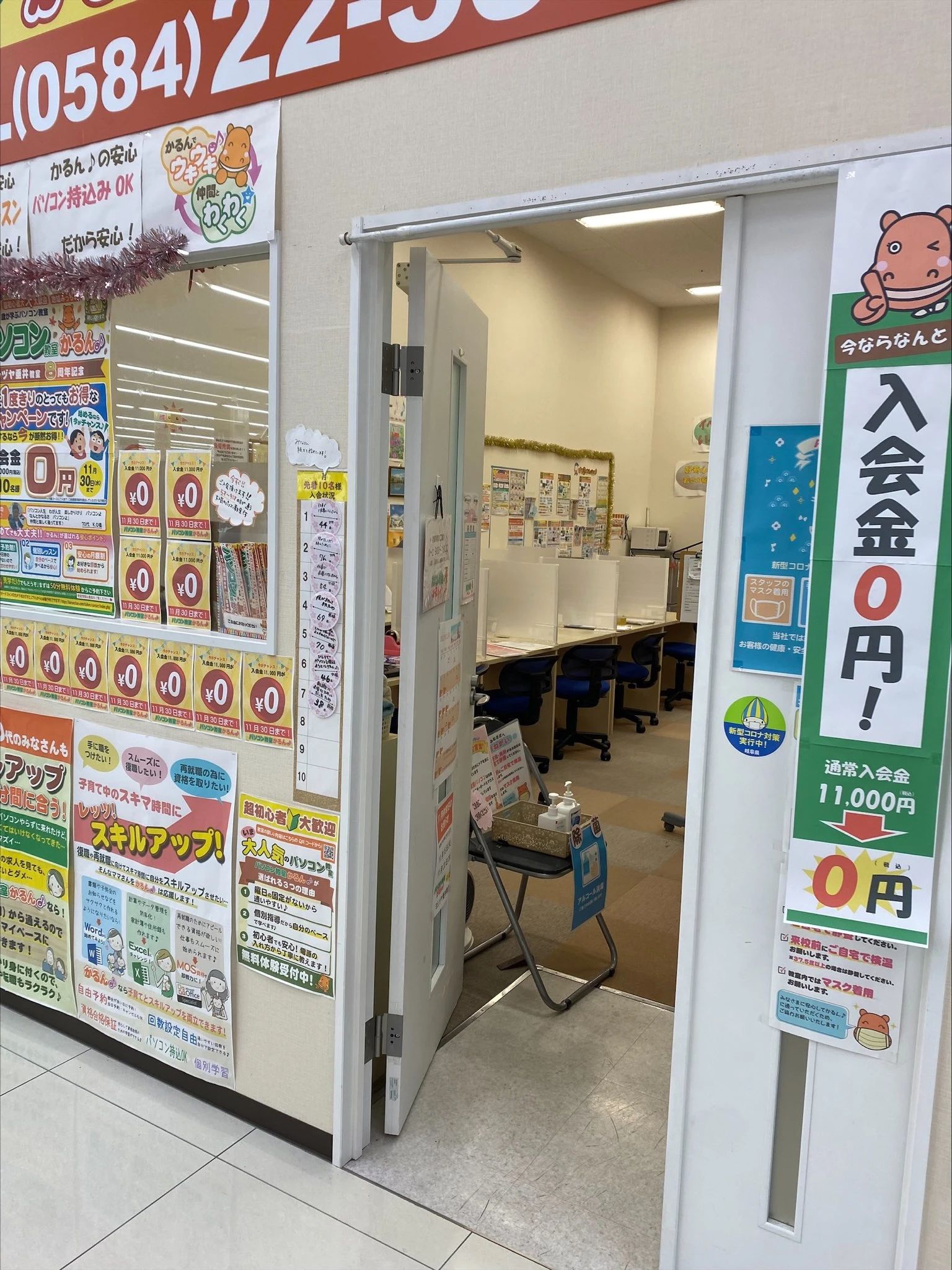 パソコン教室かるん♪ ヨシヅヤ垂井教室のメイン画像