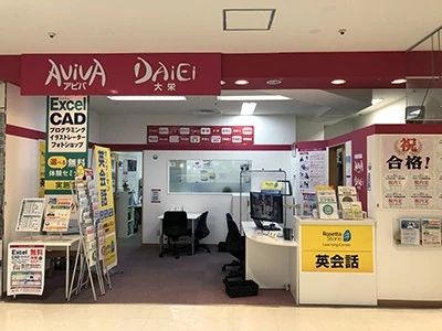 パソコン教室アビバ マーサ21校のサムネイル画像 4