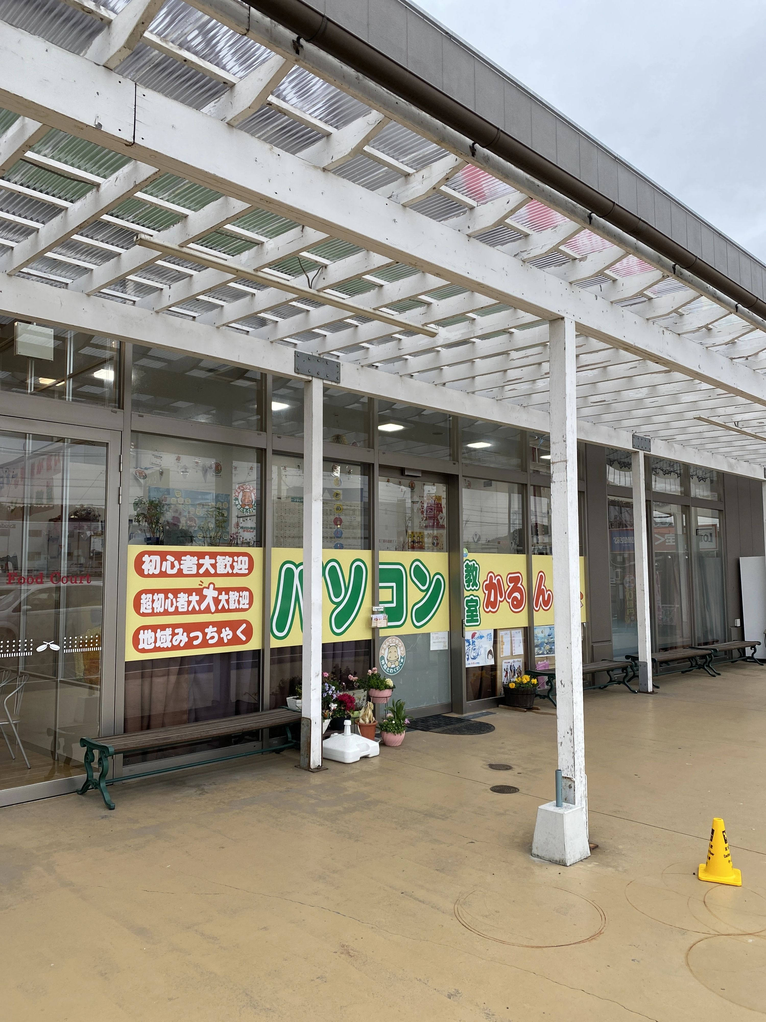 パソコン教室かるん♪ カインズ関教室のサムネイル画像 4