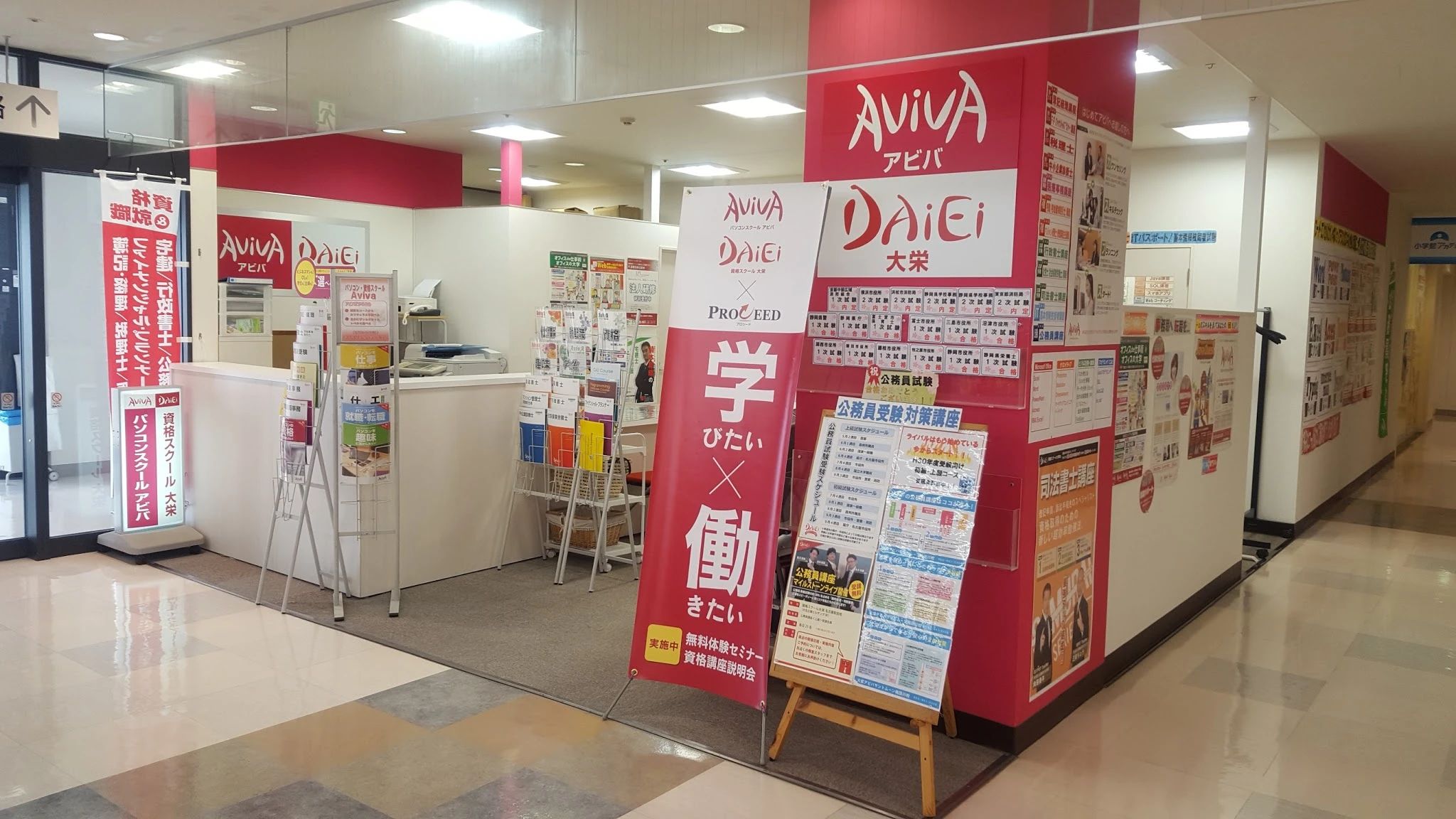 パソコン教室アビバ サントムーン柿田川校のメイン画像