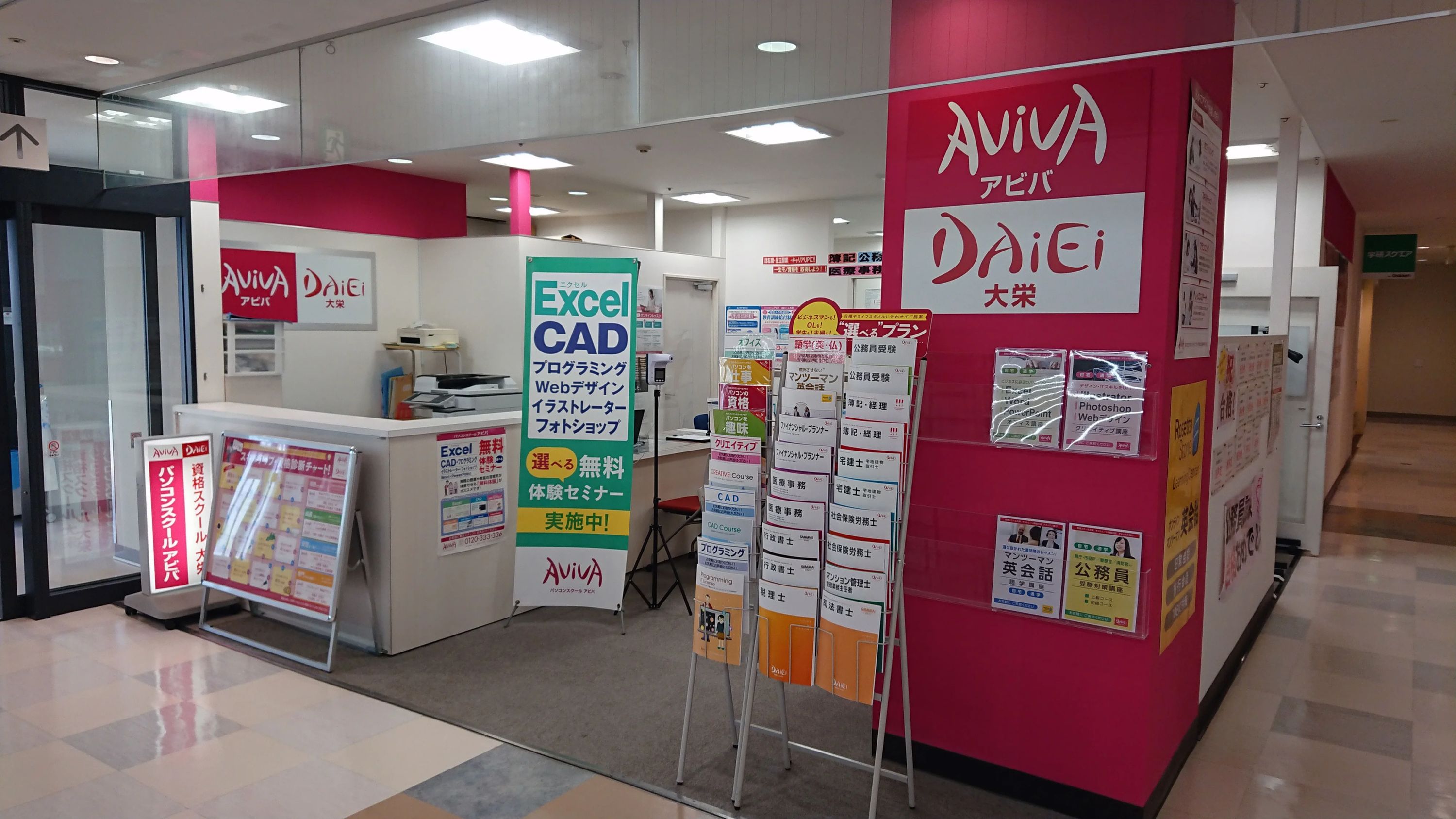 パソコン教室アビバ サントムーン柿田川校のサムネイル画像 3