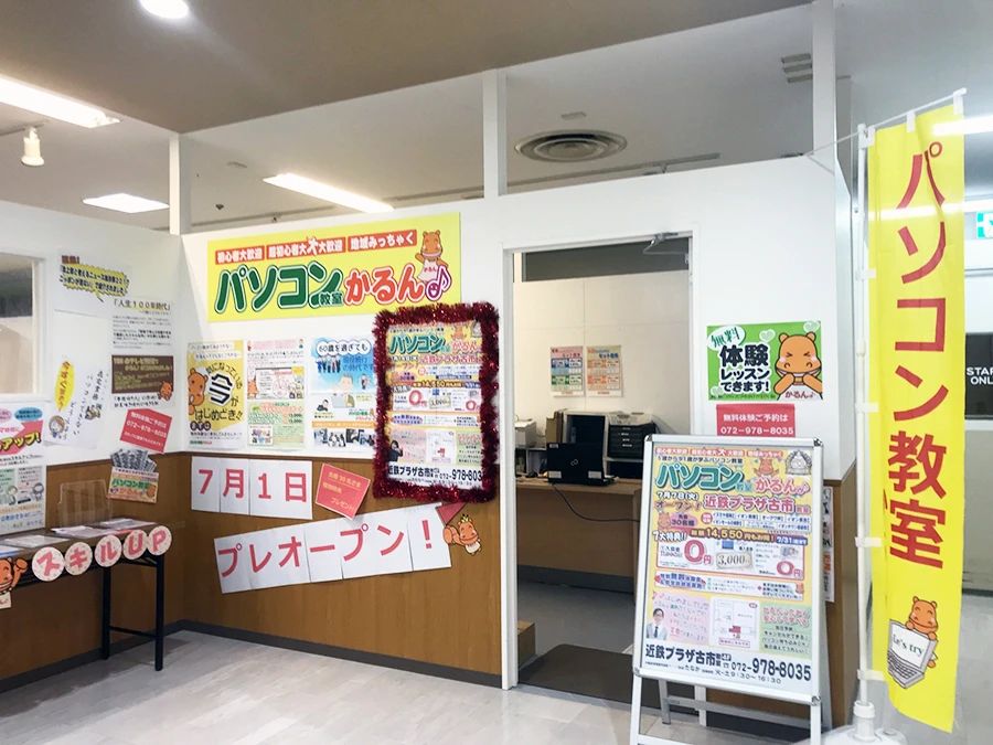 パソコン教室かるん♪ 遠鉄ストア菊川教室のメイン画像