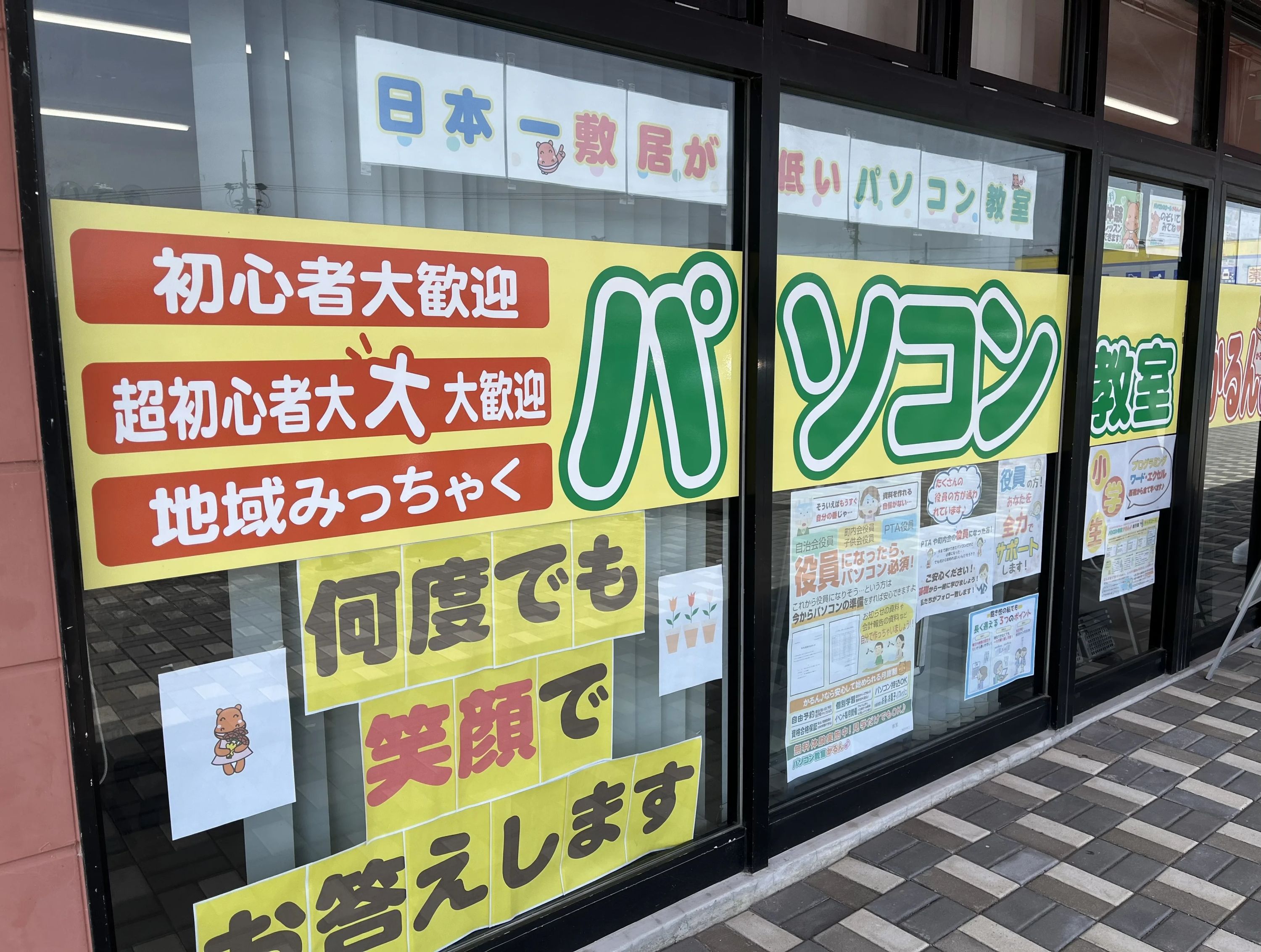 パソコン教室かるん♪ 遠鉄ストア池田教室のメイン画像