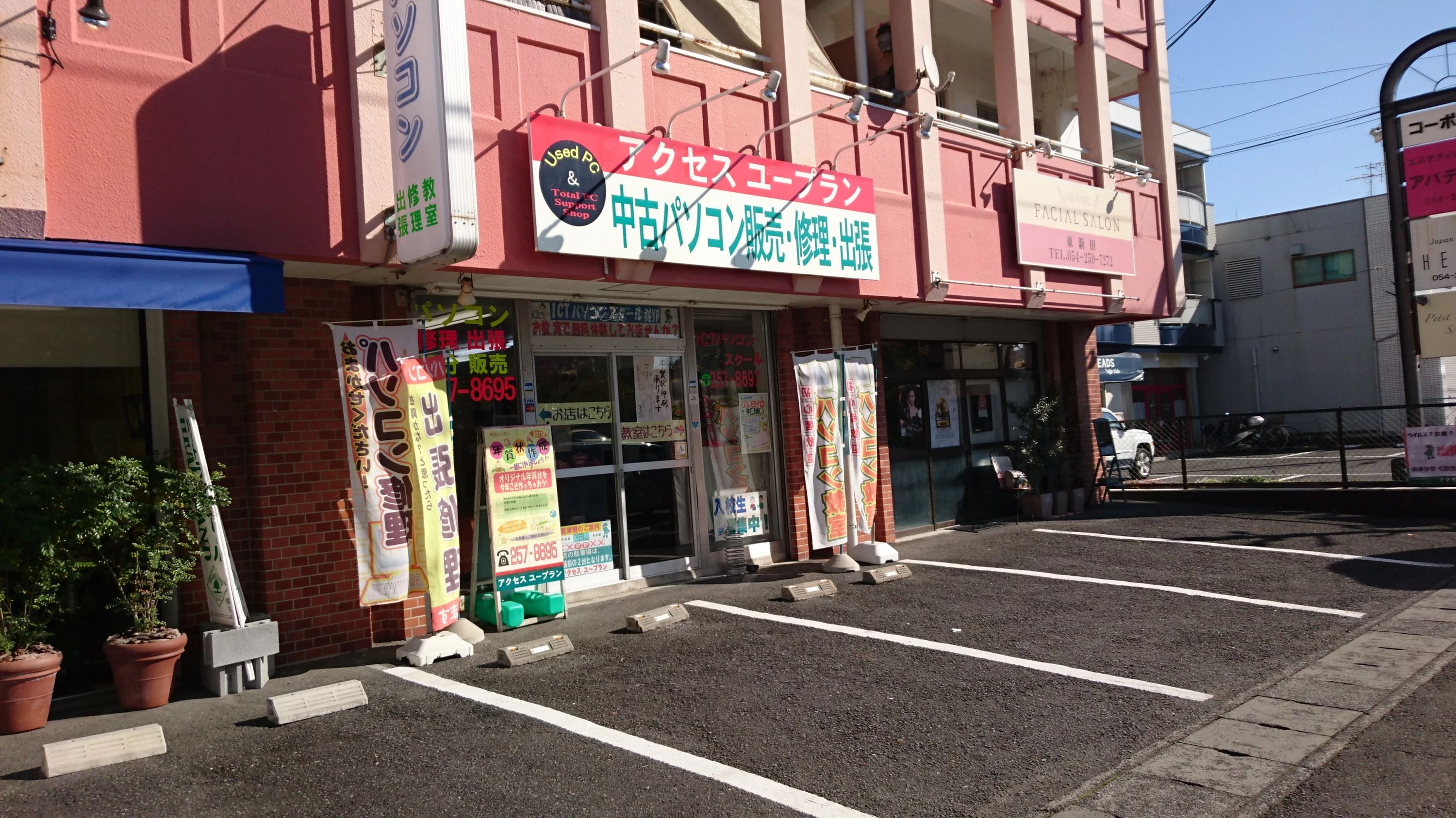 ICT パソコンスクール アクセス ユープラン 静岡東新田教室のメイン画像