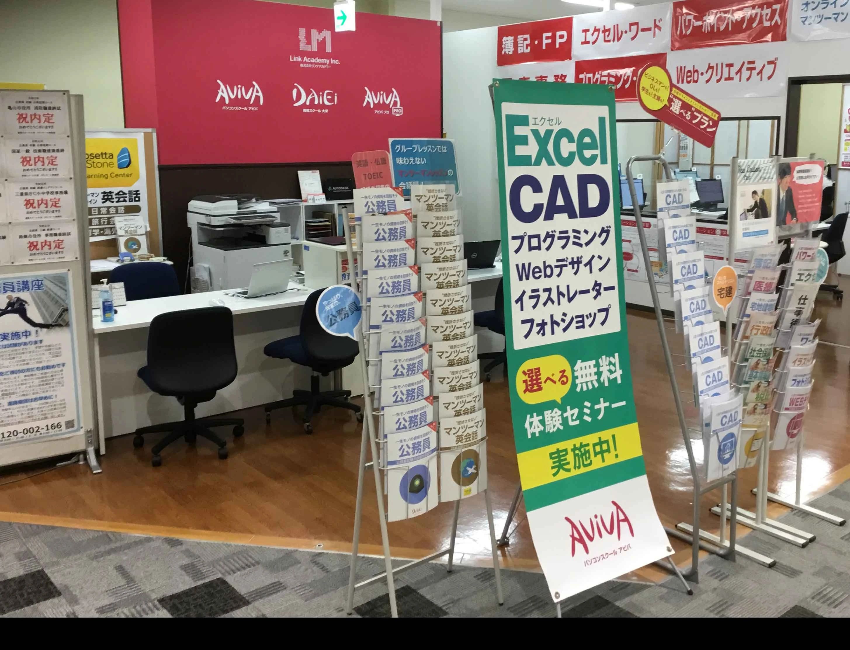 パソコン教室アビバ イオンモール鈴鹿校のサムネイル画像 4