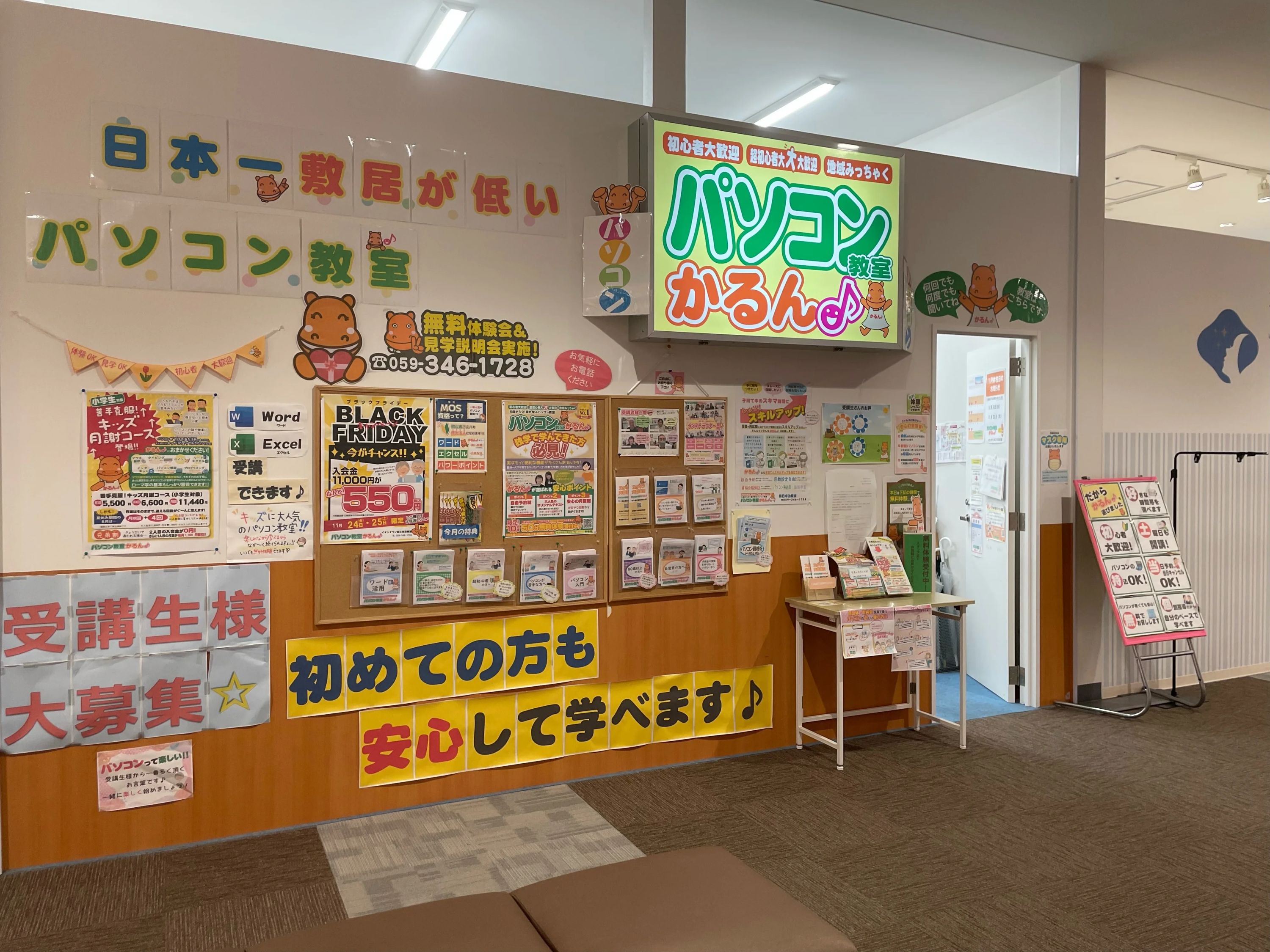 パソコン教室かるん♪ イオンタウン四日市泊教室のメイン画像