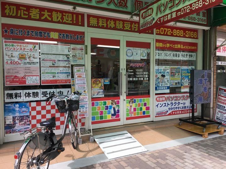 パソコンスクール　パソステップ 楠葉並木教室のサムネイル画像 2