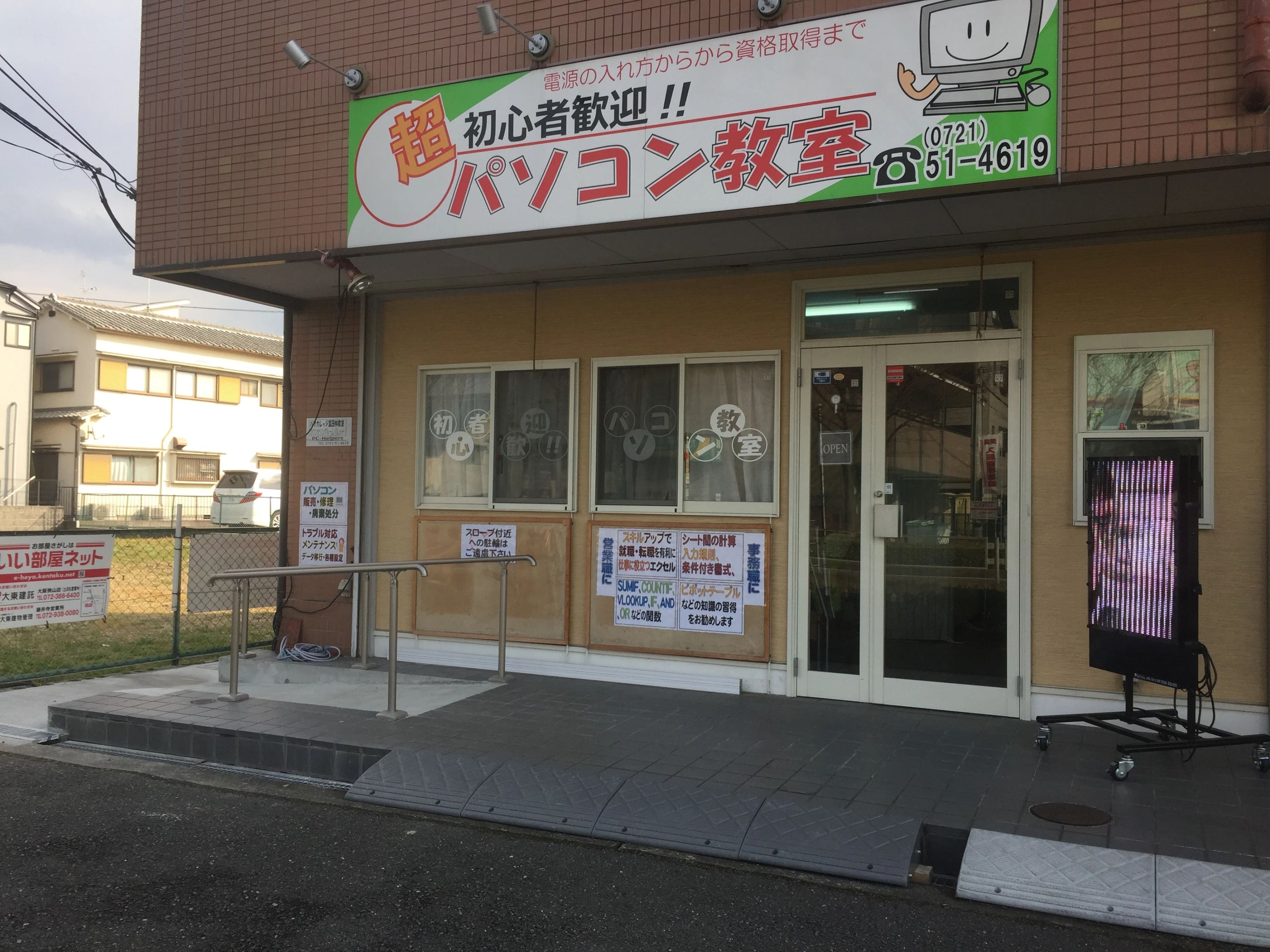 パソカレッジ 富田林教室（大阪・富田林）のメイン画像