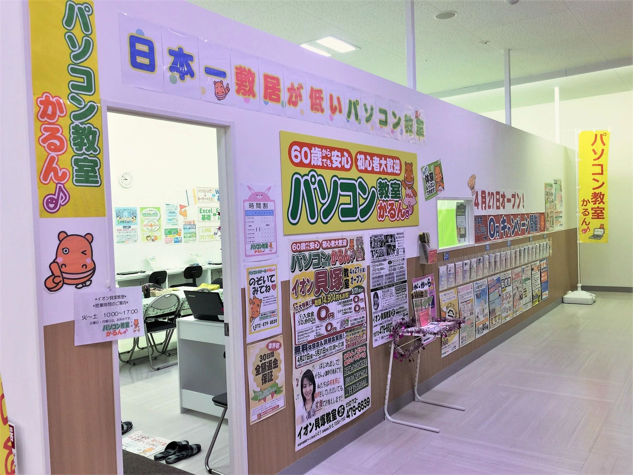 パソコン教室かるん♪ イオン貝塚教室のサムネイル画像 5