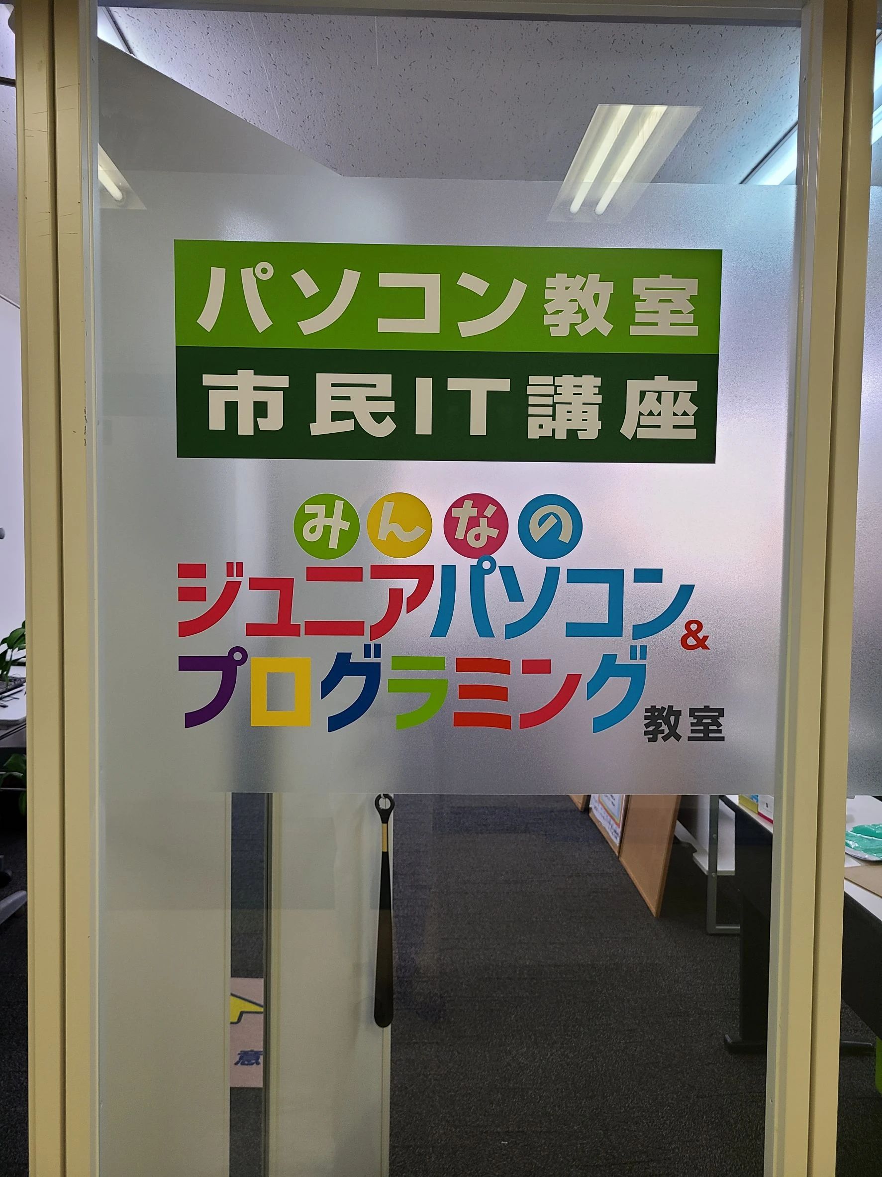 パソコン市民IT講座 JR高槻駅前教室のサムネイル画像 2