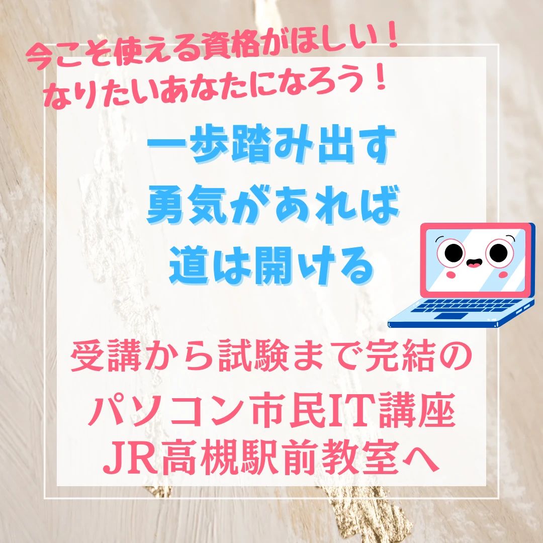 パソコン市民IT講座 JR高槻駅前教室のサムネイル画像 3