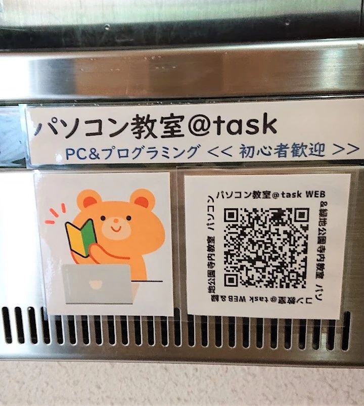 パソコン教室＠task WEB 寺内教室のサムネイル画像 3