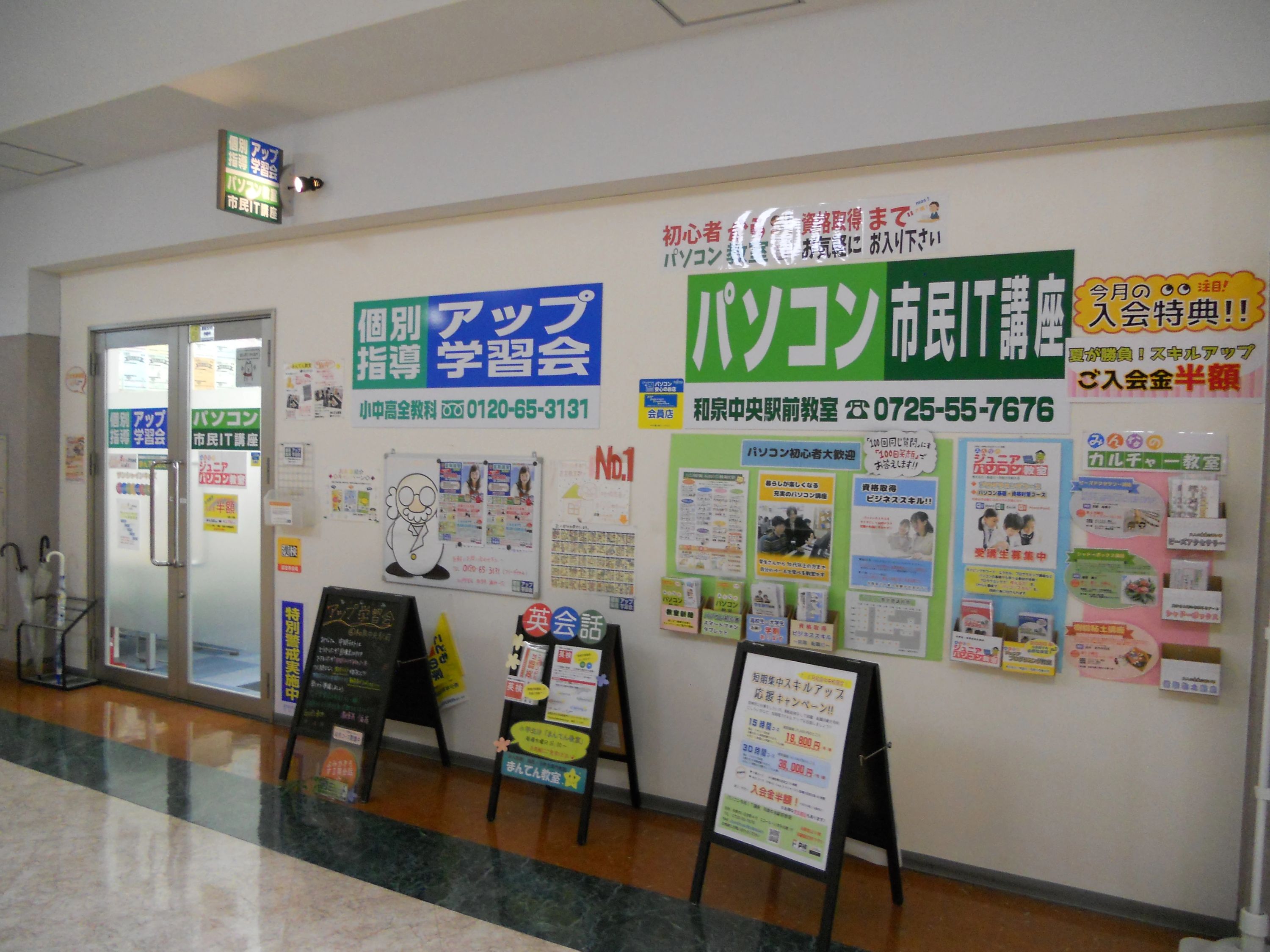 パソコン市民IT講座 和泉中央駅前教室のメイン画像