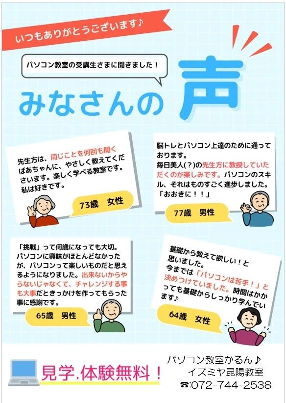 パソコン教室かるん♪ イズミヤ昆陽教室のサムネイル画像 3