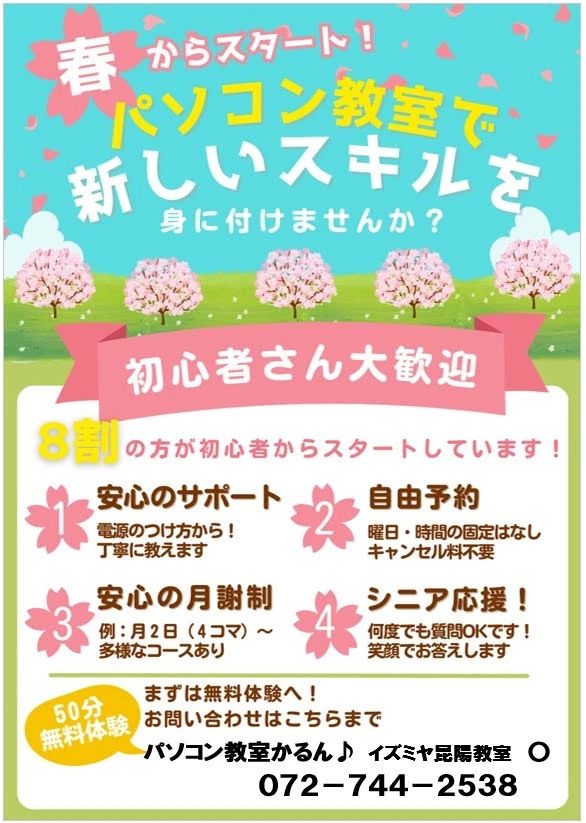パソコン教室かるん♪ イズミヤ昆陽教室のサムネイル画像 4